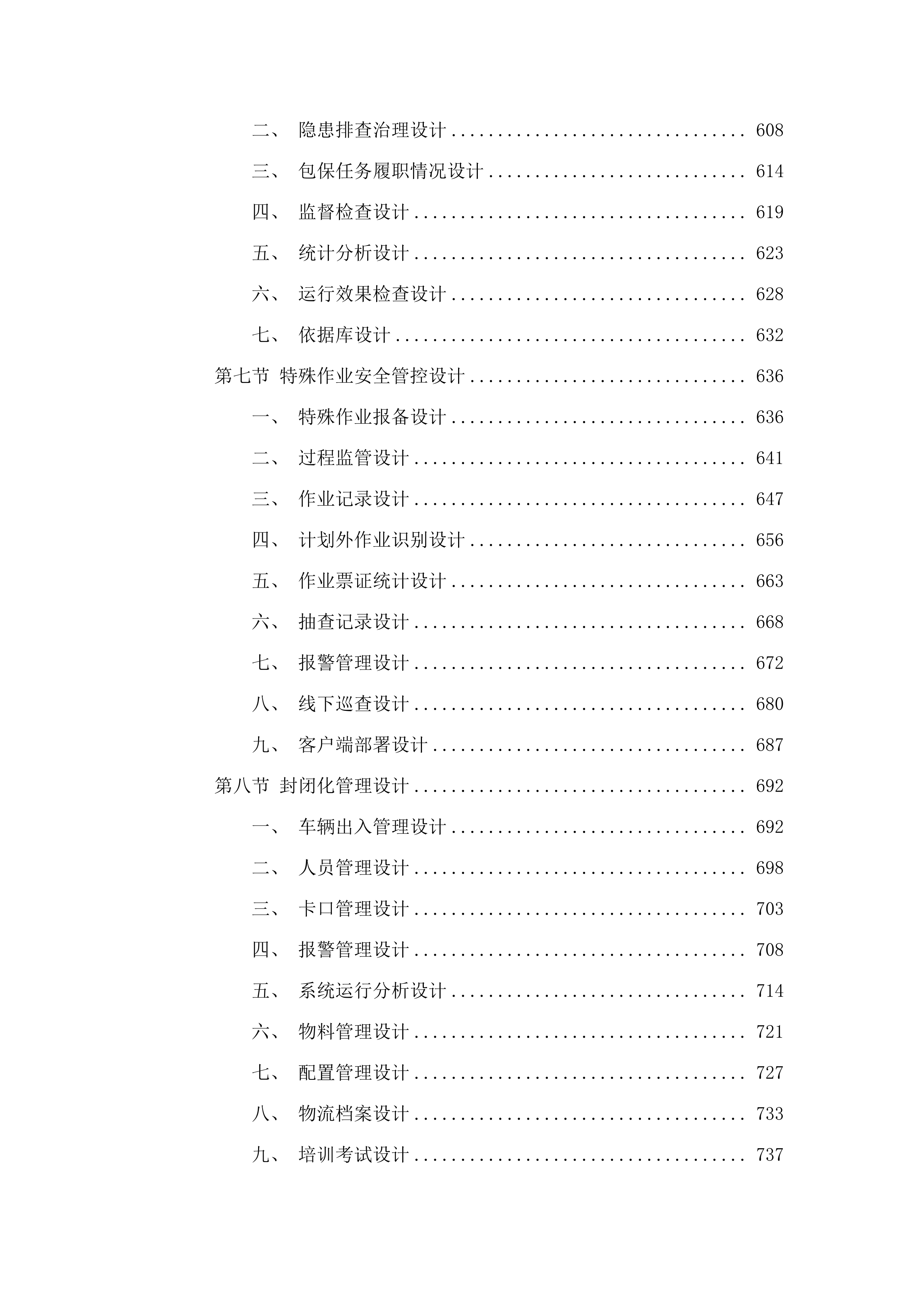 化工集中区安全风险智能化管控平台建设.docx 第5页