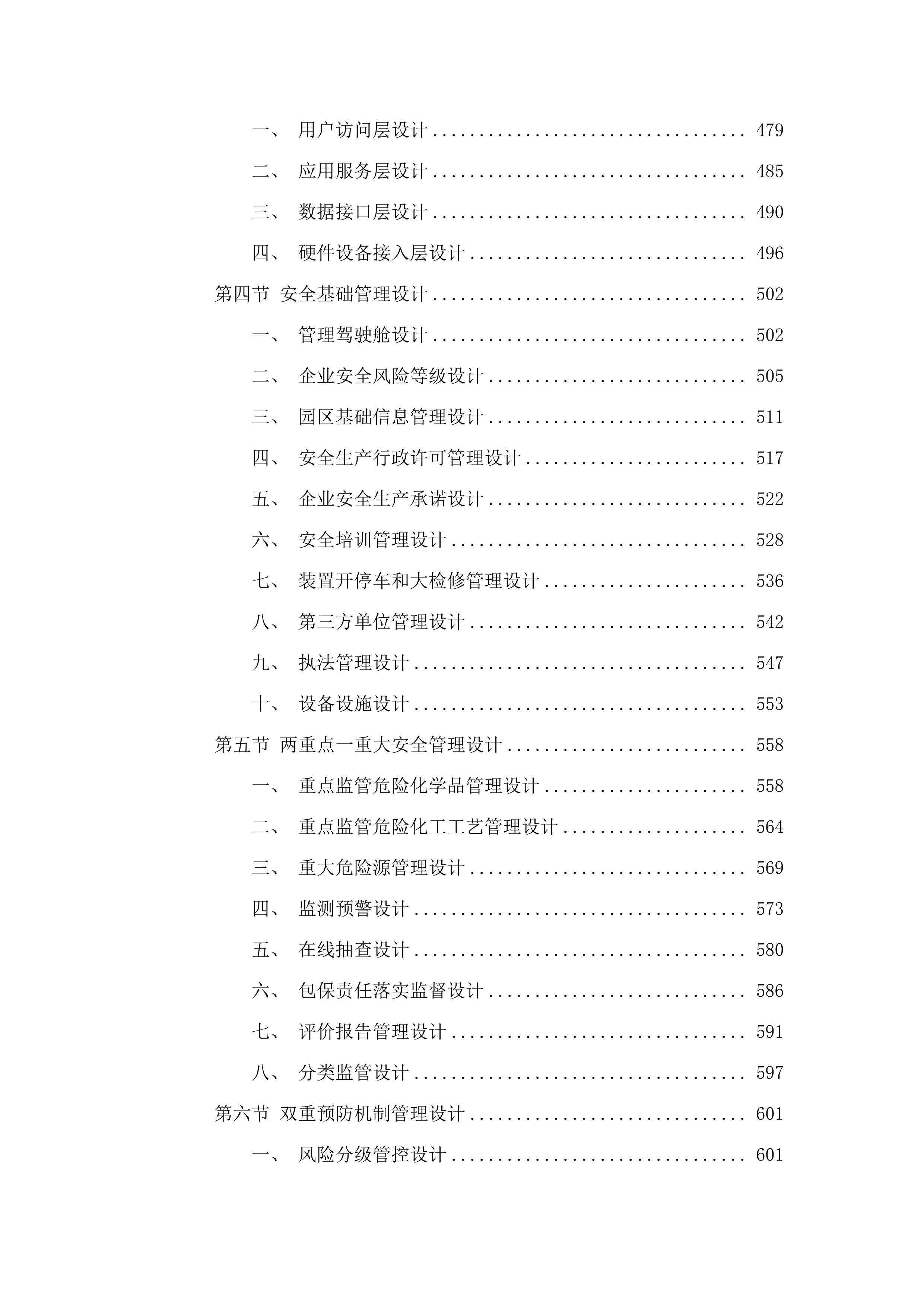 化工集中区安全风险智能化管控平台建设.docx 第4页