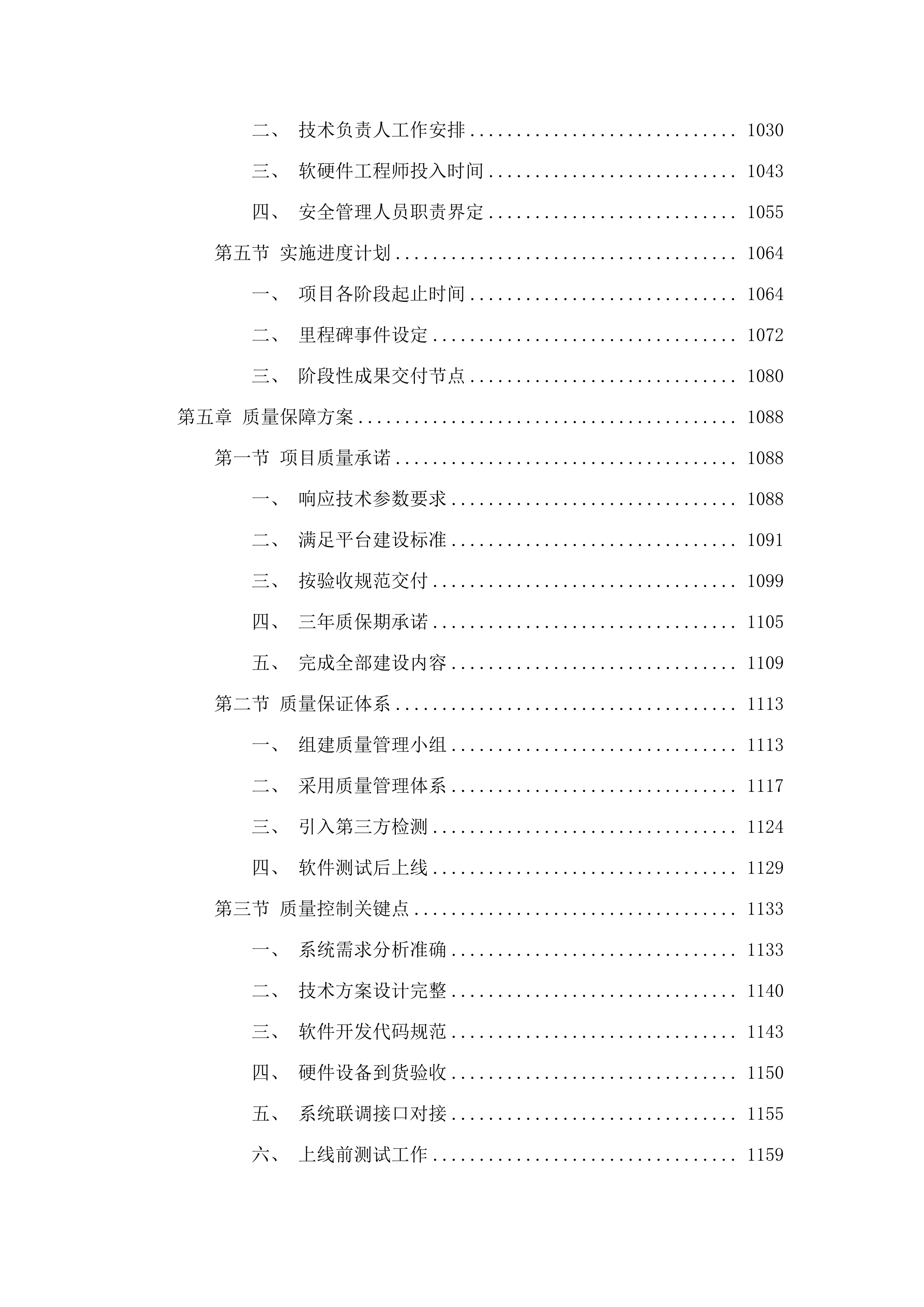 化工集中区安全风险智能化管控平台建设.docx 第8页