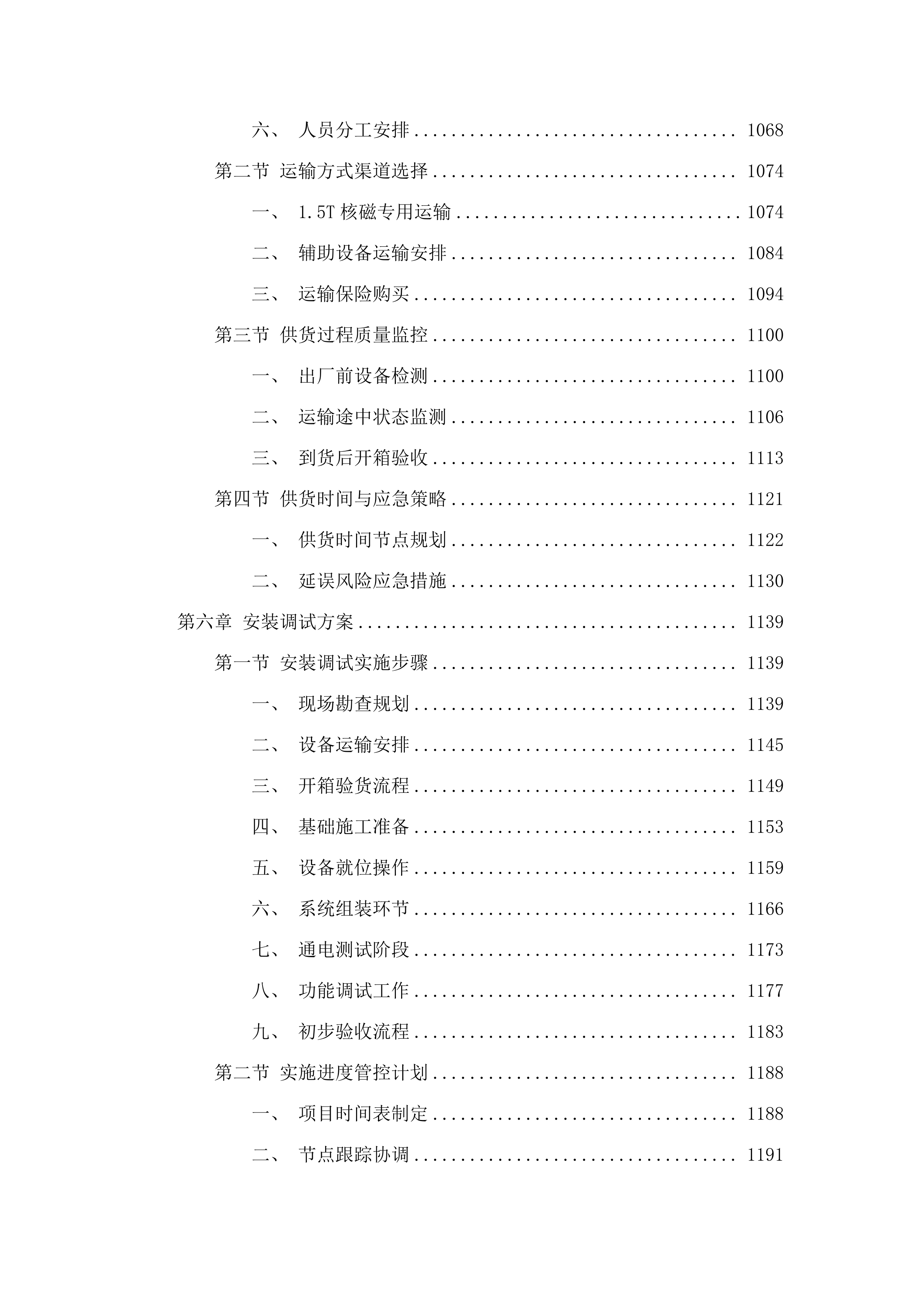 医疗设备采购项目.docx 第7页