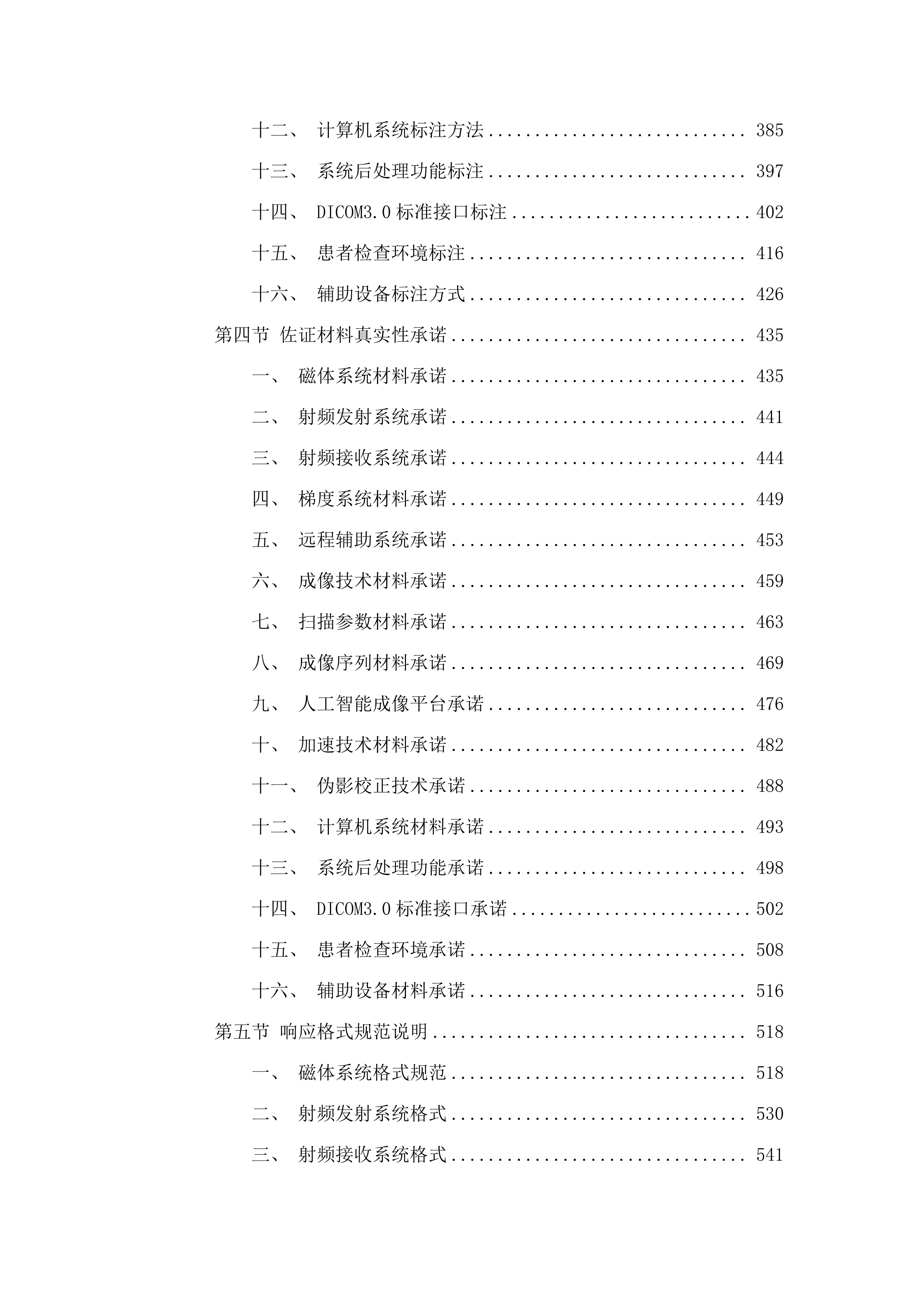 医疗设备采购项目.docx 第3页