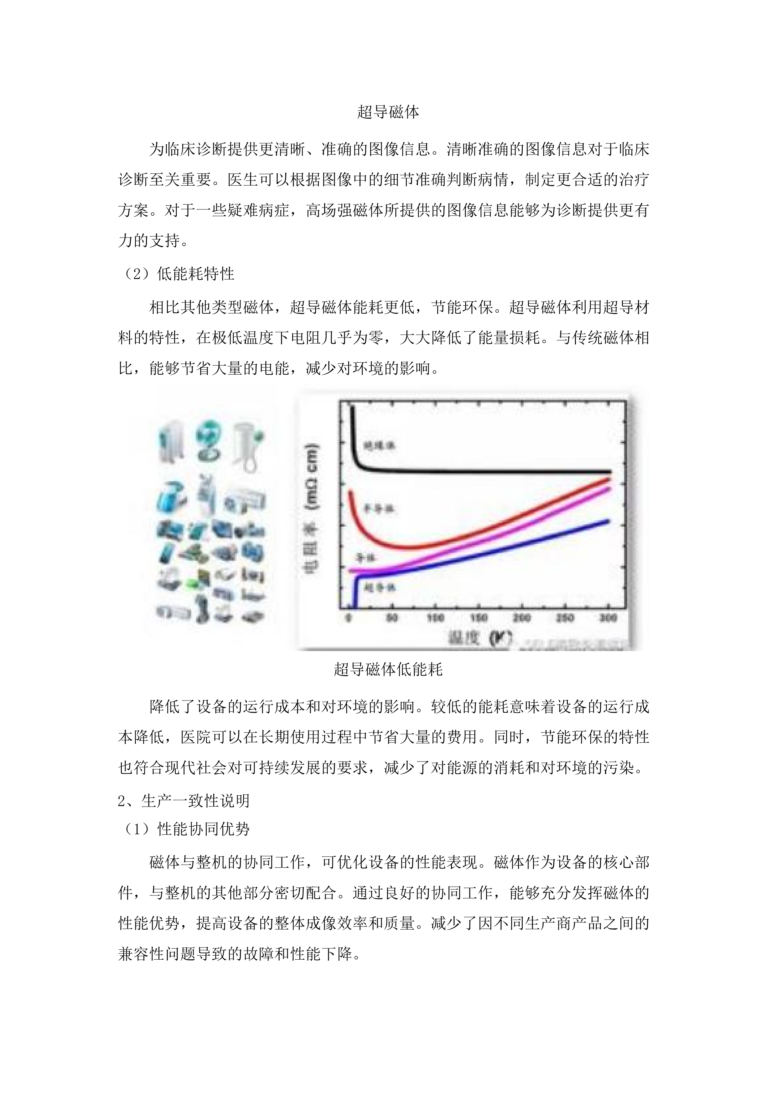 医疗设备采购项目.docx 第15页