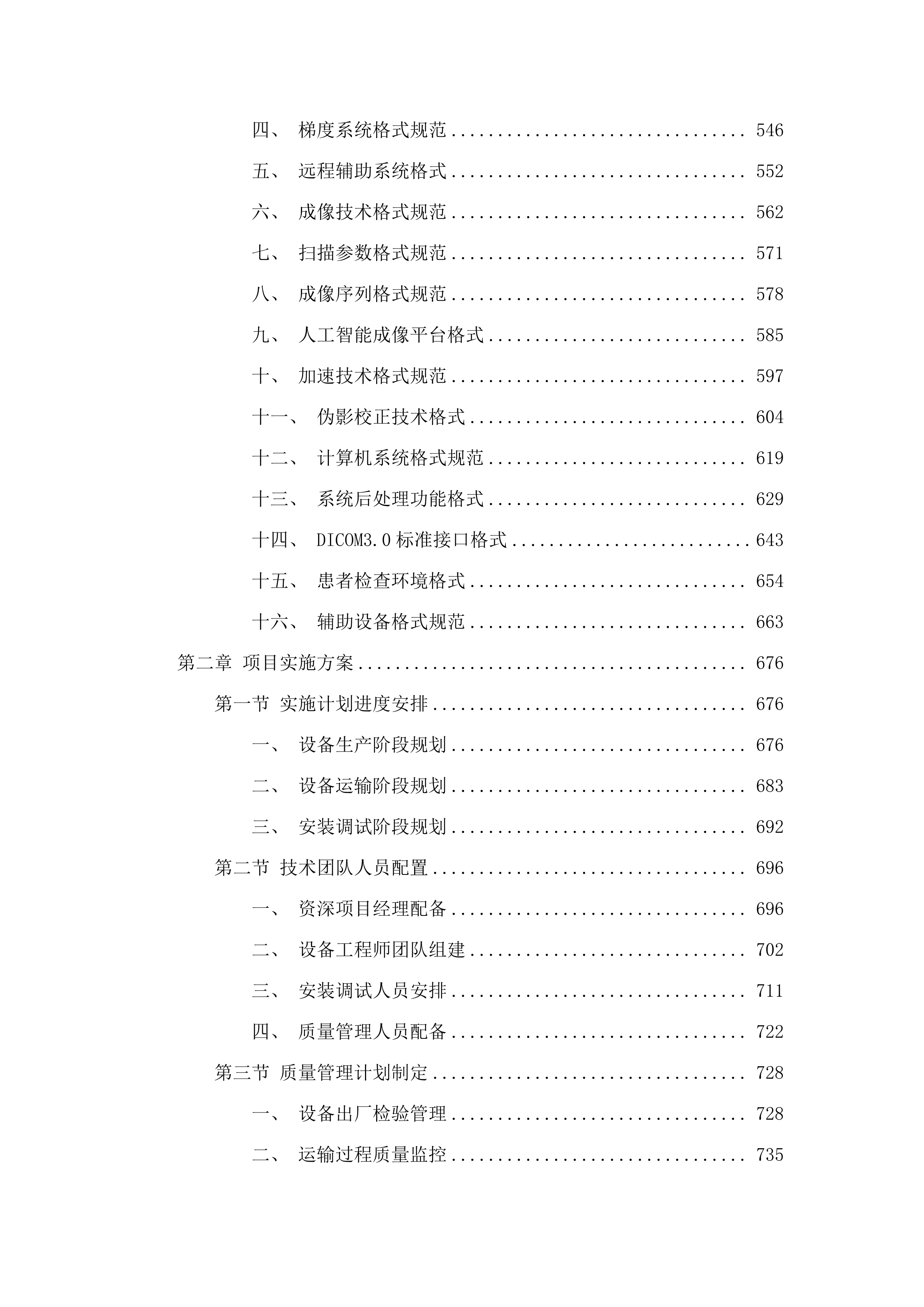 医疗设备采购项目.docx 第4页