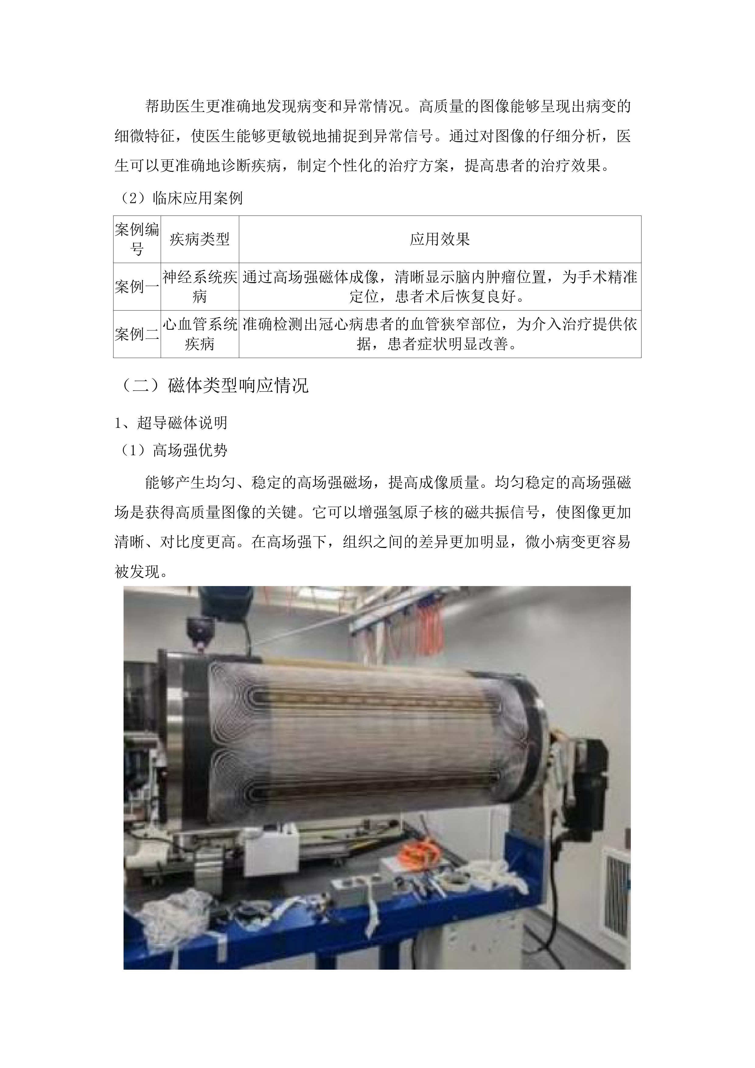 医疗设备采购项目.docx 第14页