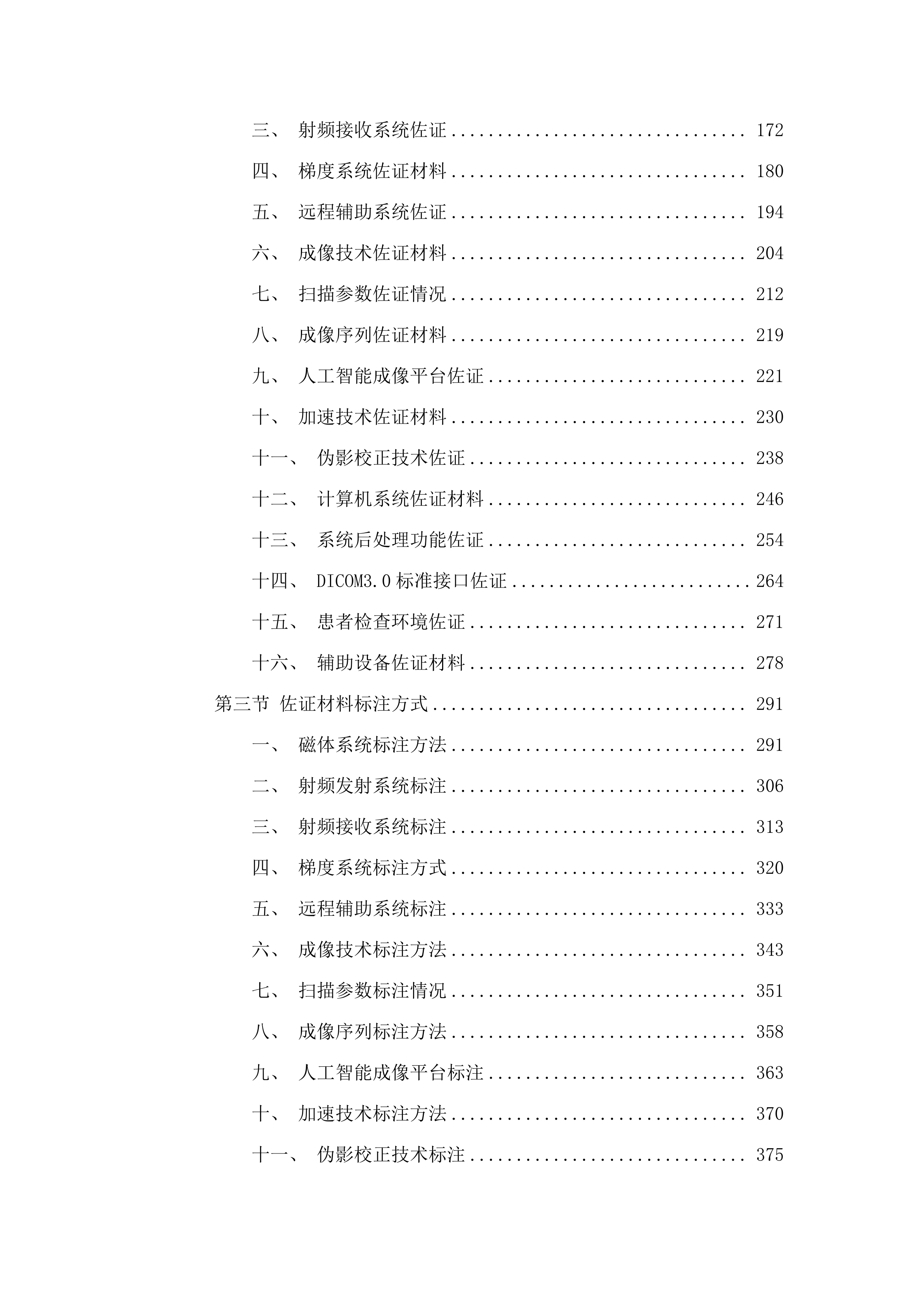 医疗设备采购项目.docx 第2页