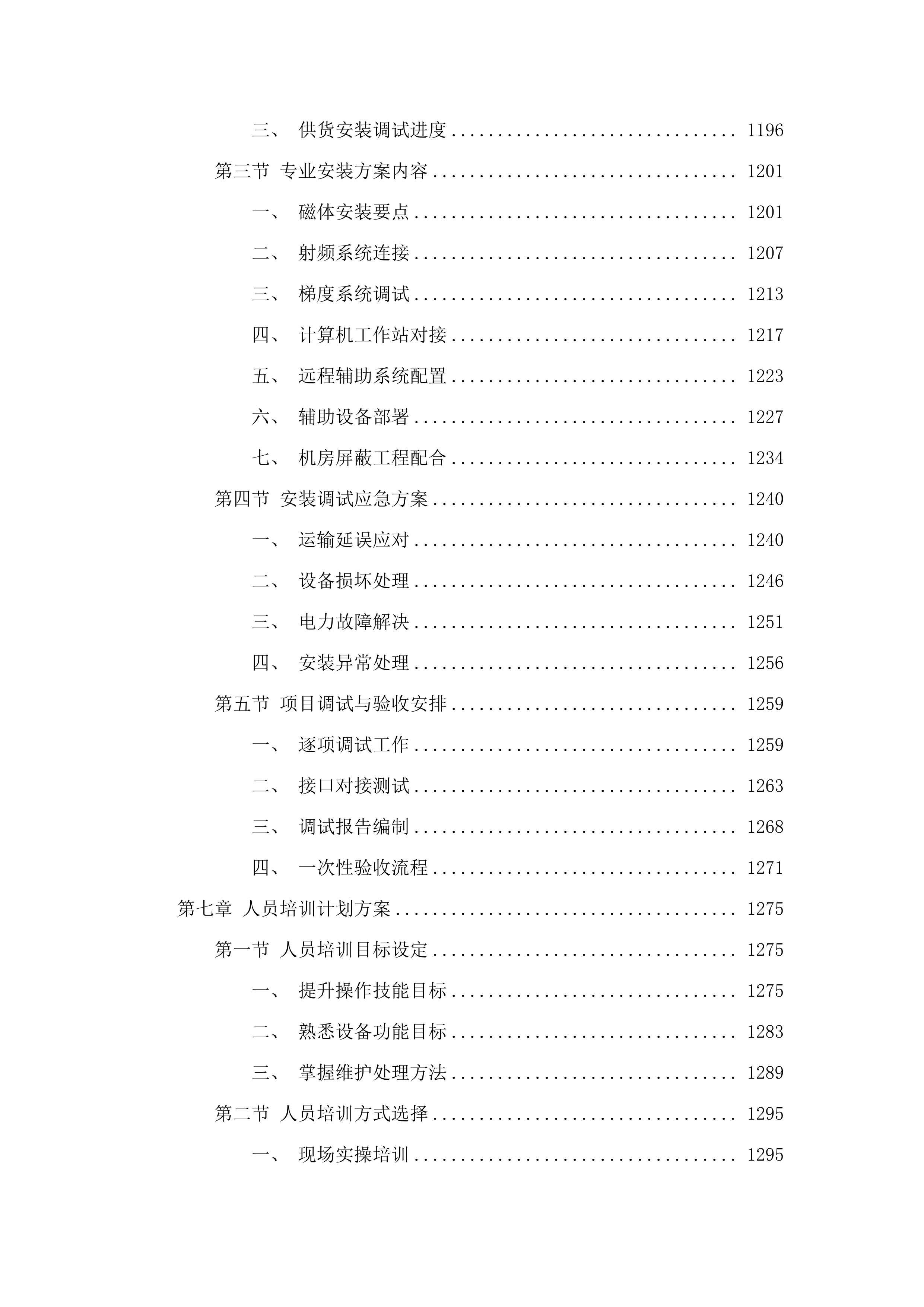 医疗设备采购项目.docx 第8页