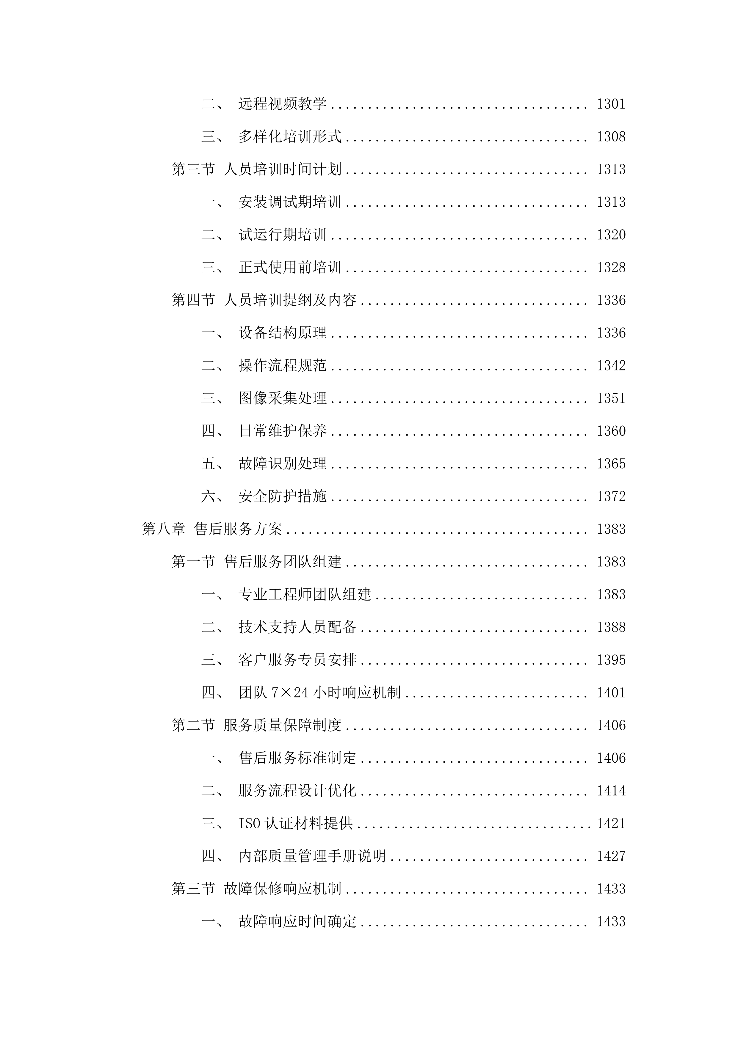 医疗设备采购项目.docx 第9页