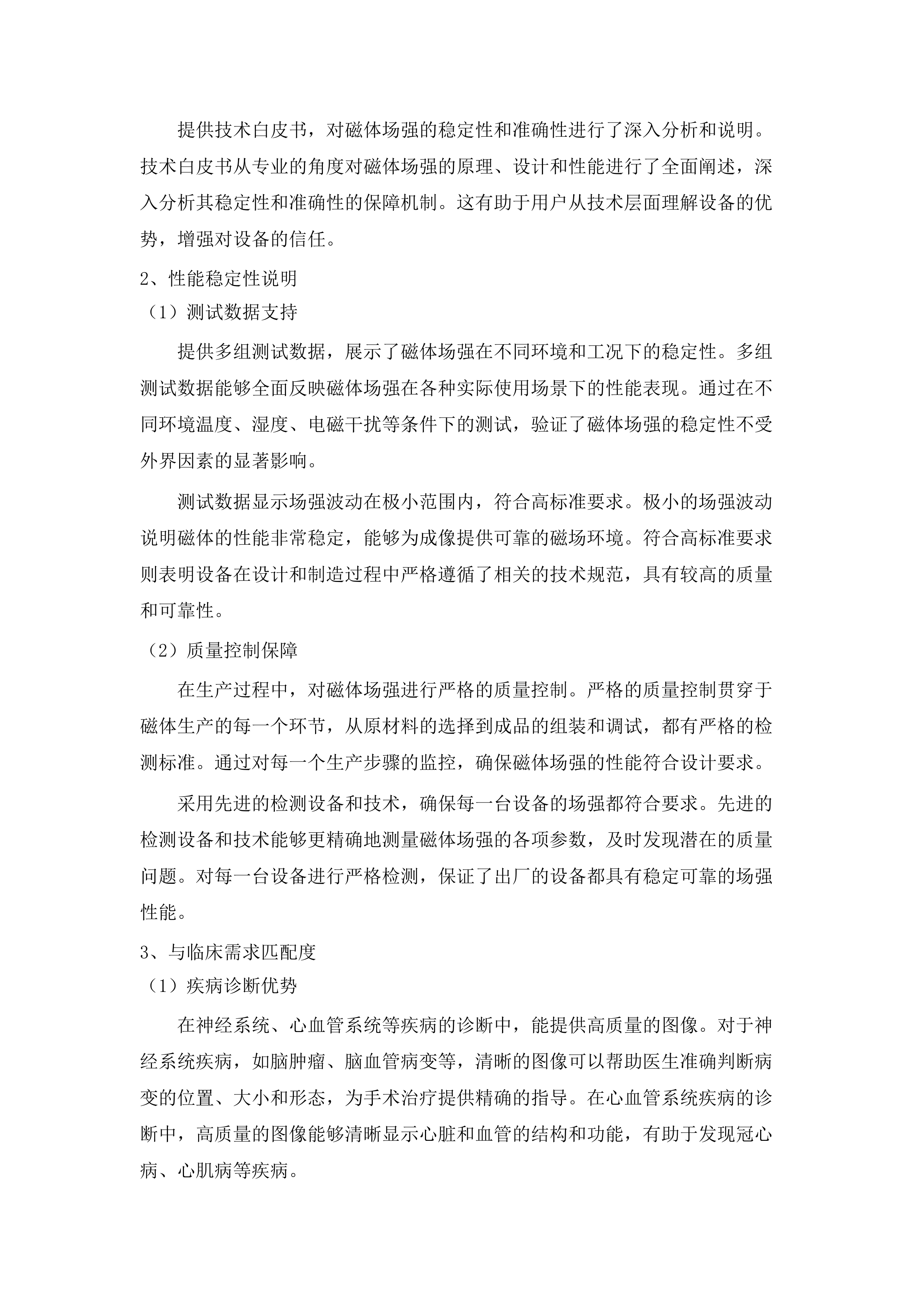 医疗设备采购项目.docx 第13页