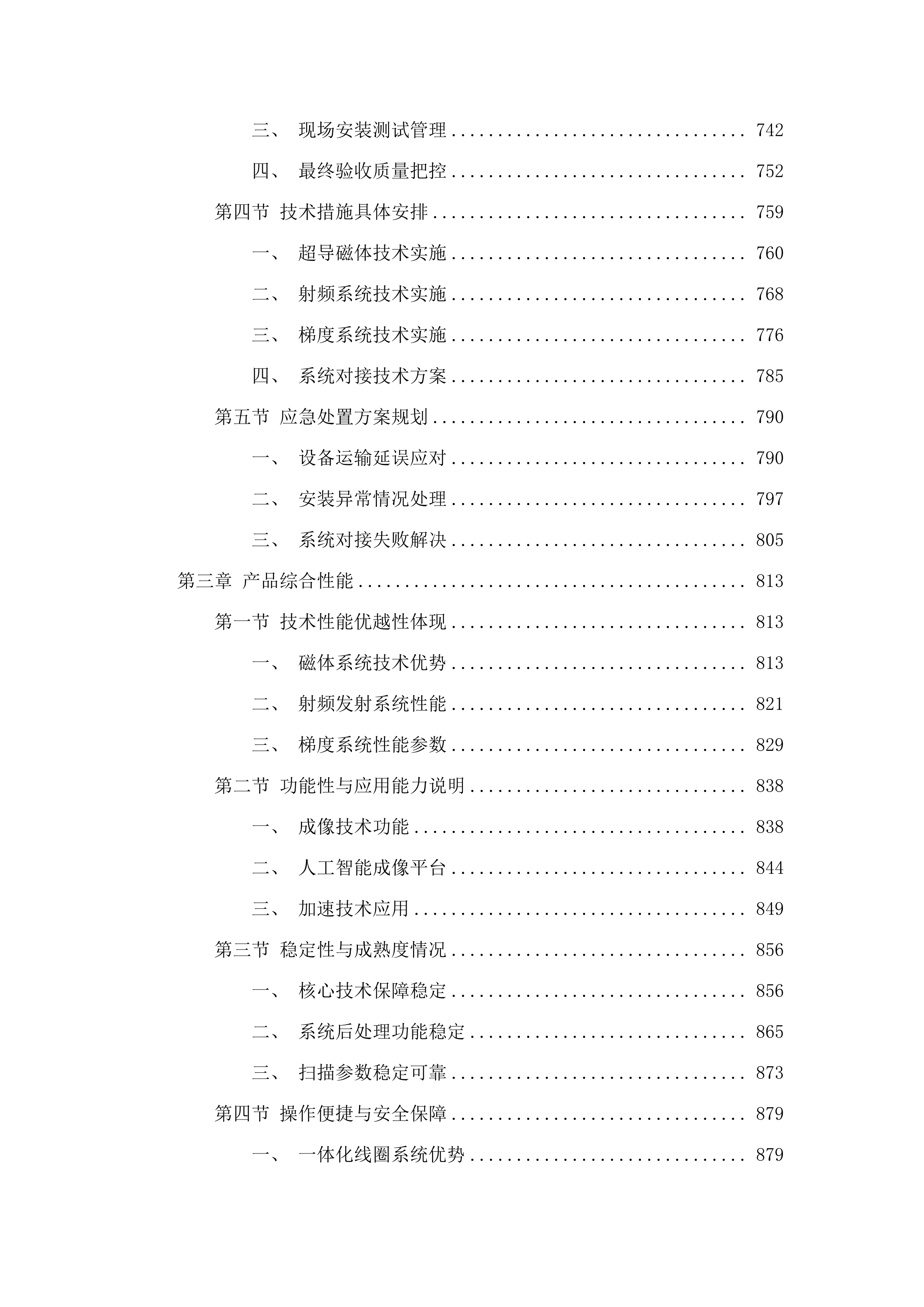 医疗设备采购项目.docx 第5页