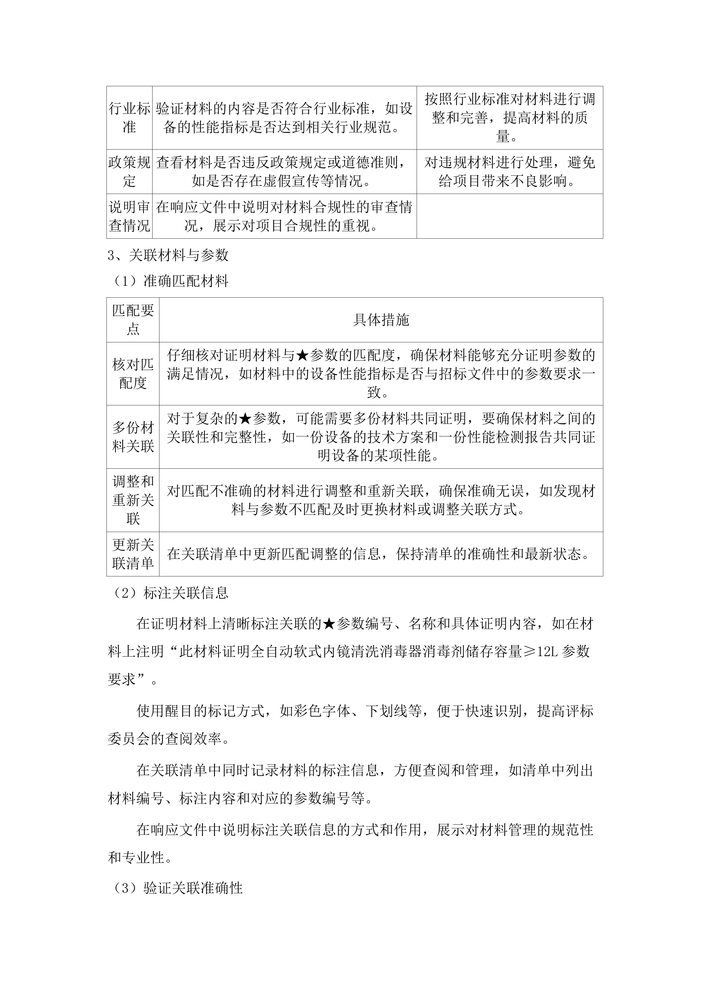 医疗设备采购项目.docx 第14页