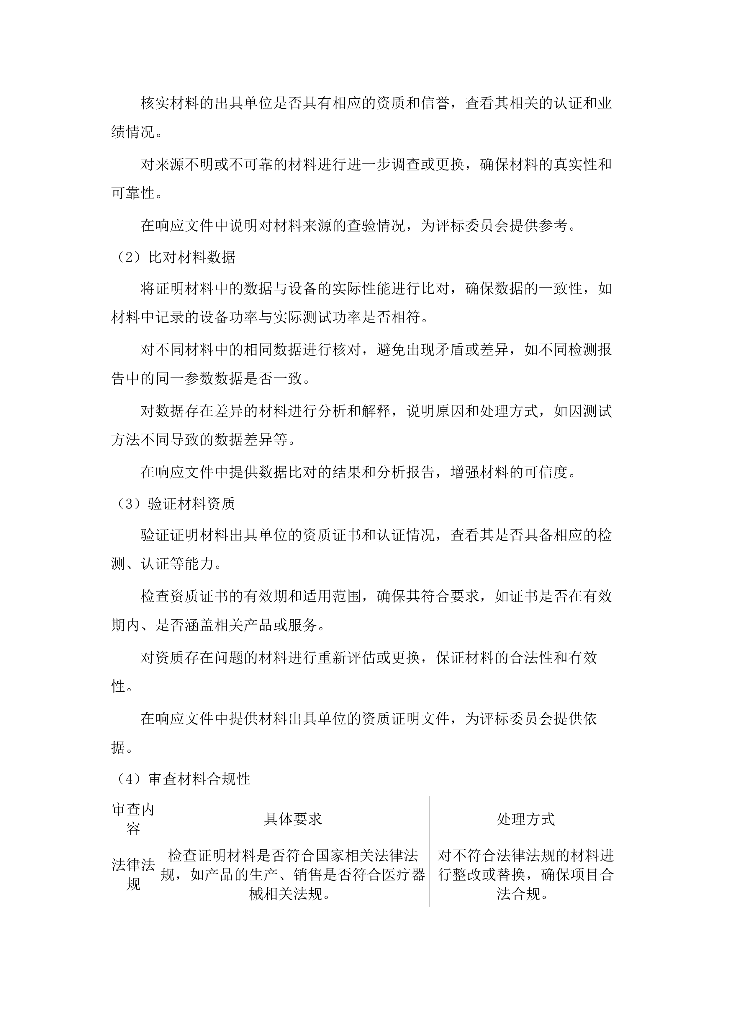医疗设备采购项目.docx 第13页