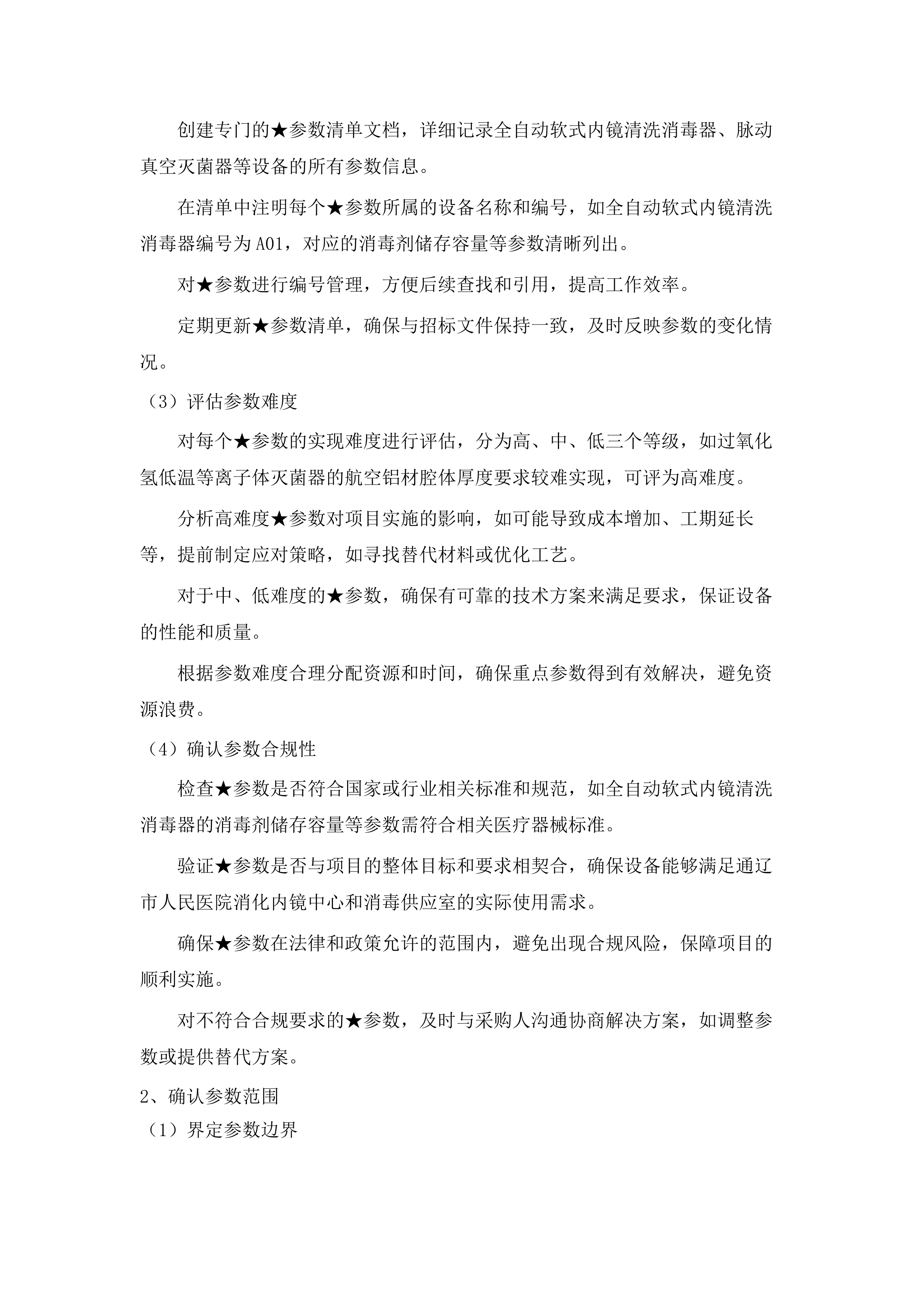 医疗设备采购项目.docx 第8页