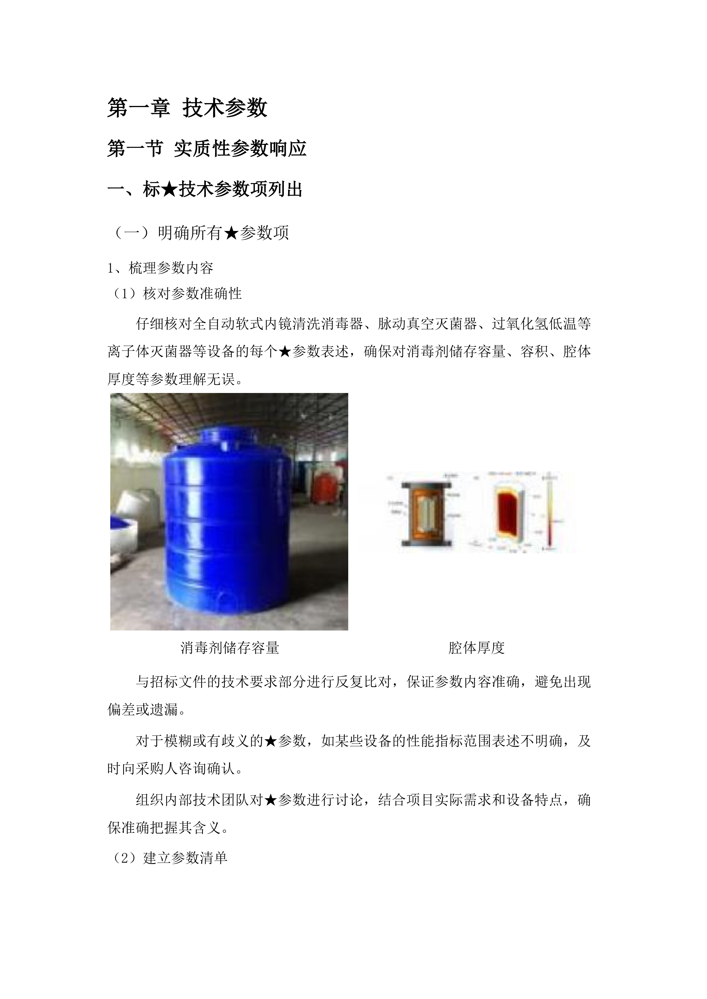 医疗设备采购项目.docx 第7页