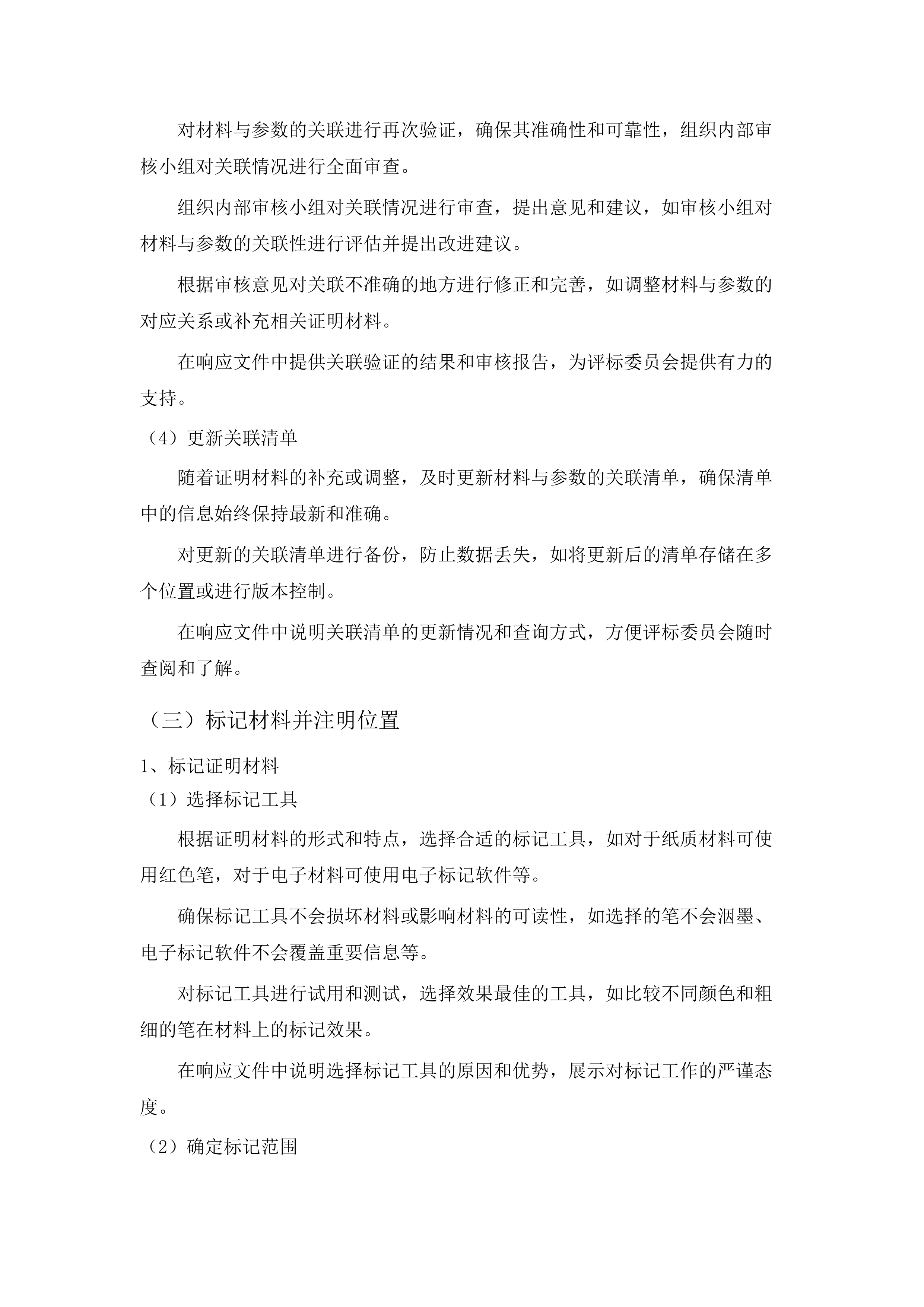 医疗设备采购项目.docx 第15页