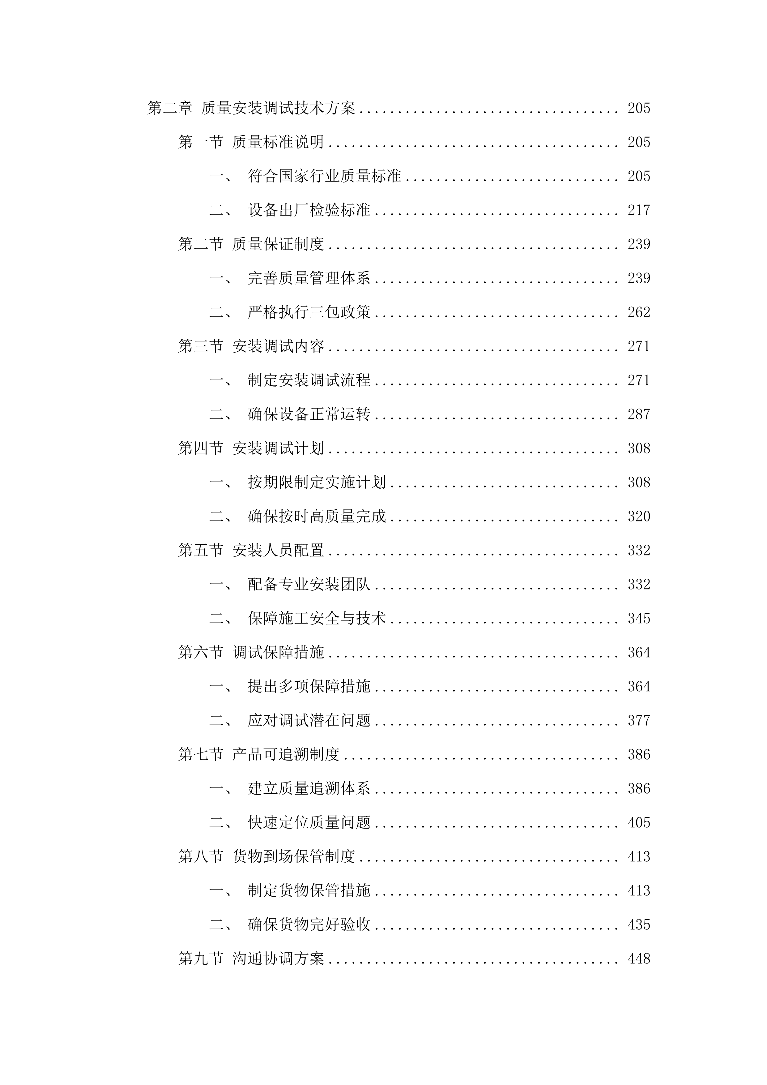 医疗设备采购项目.docx 第2页