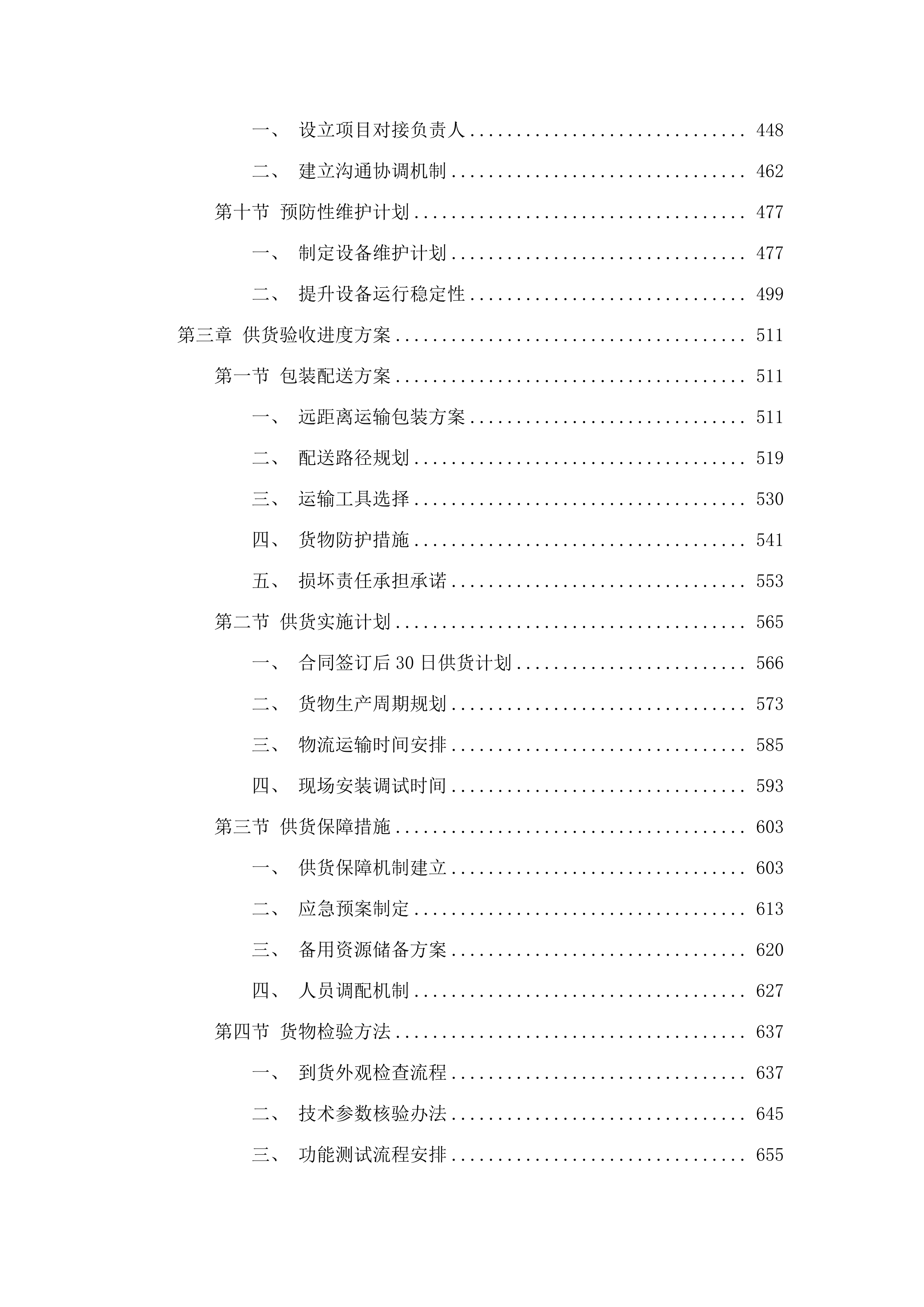 医疗设备采购项目.docx 第3页