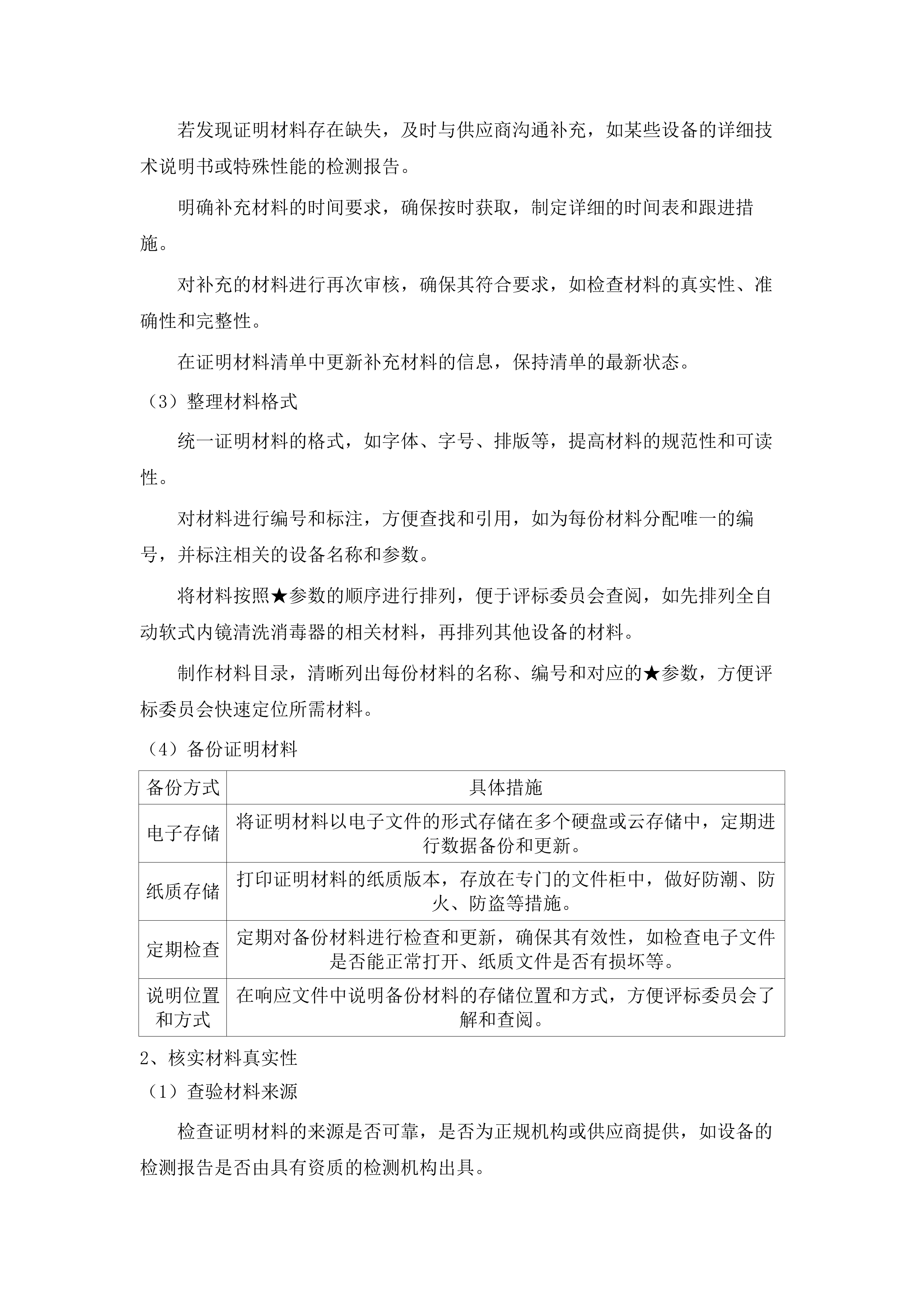 医疗设备采购项目.docx 第12页