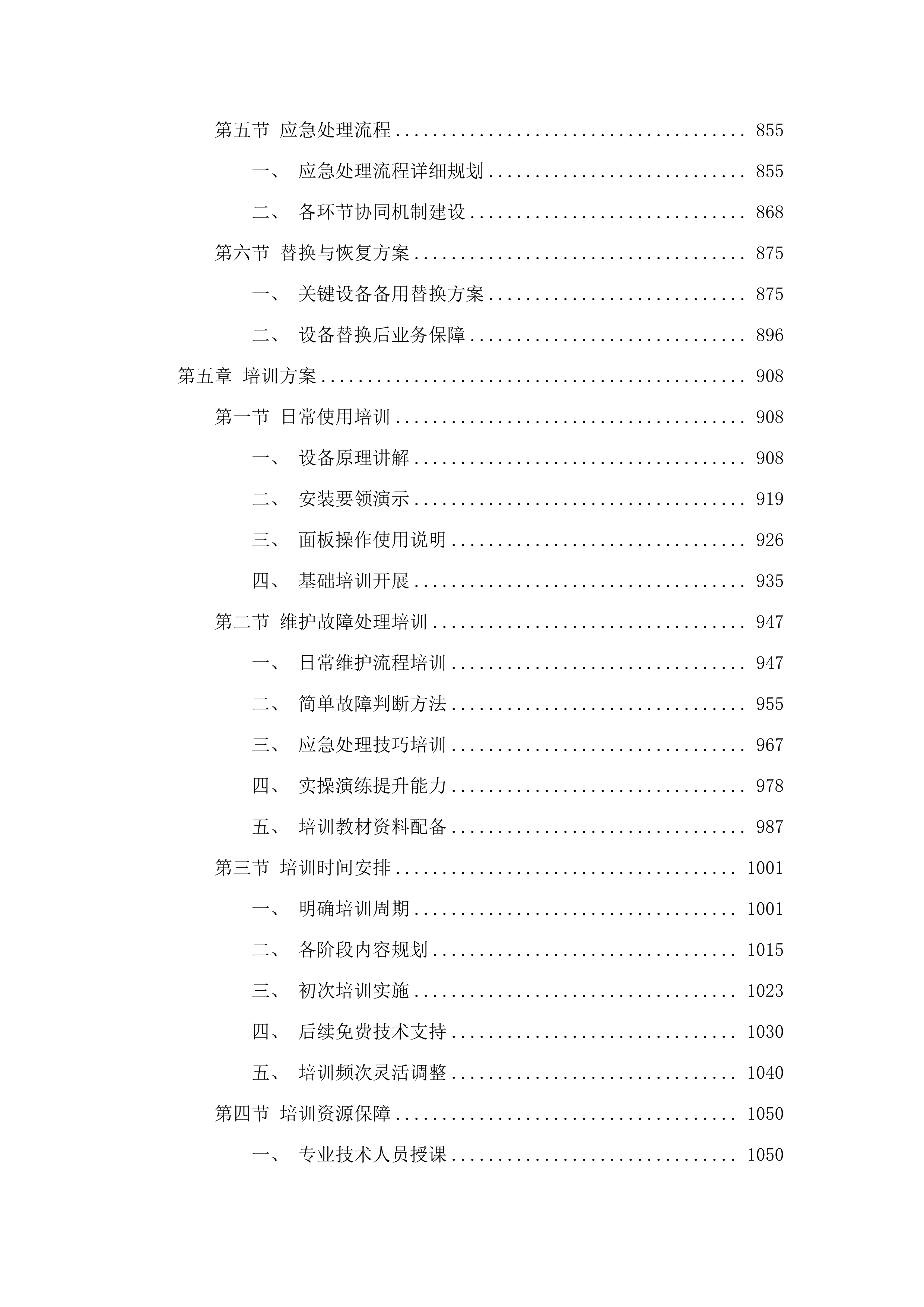 医疗设备采购项目.docx 第5页