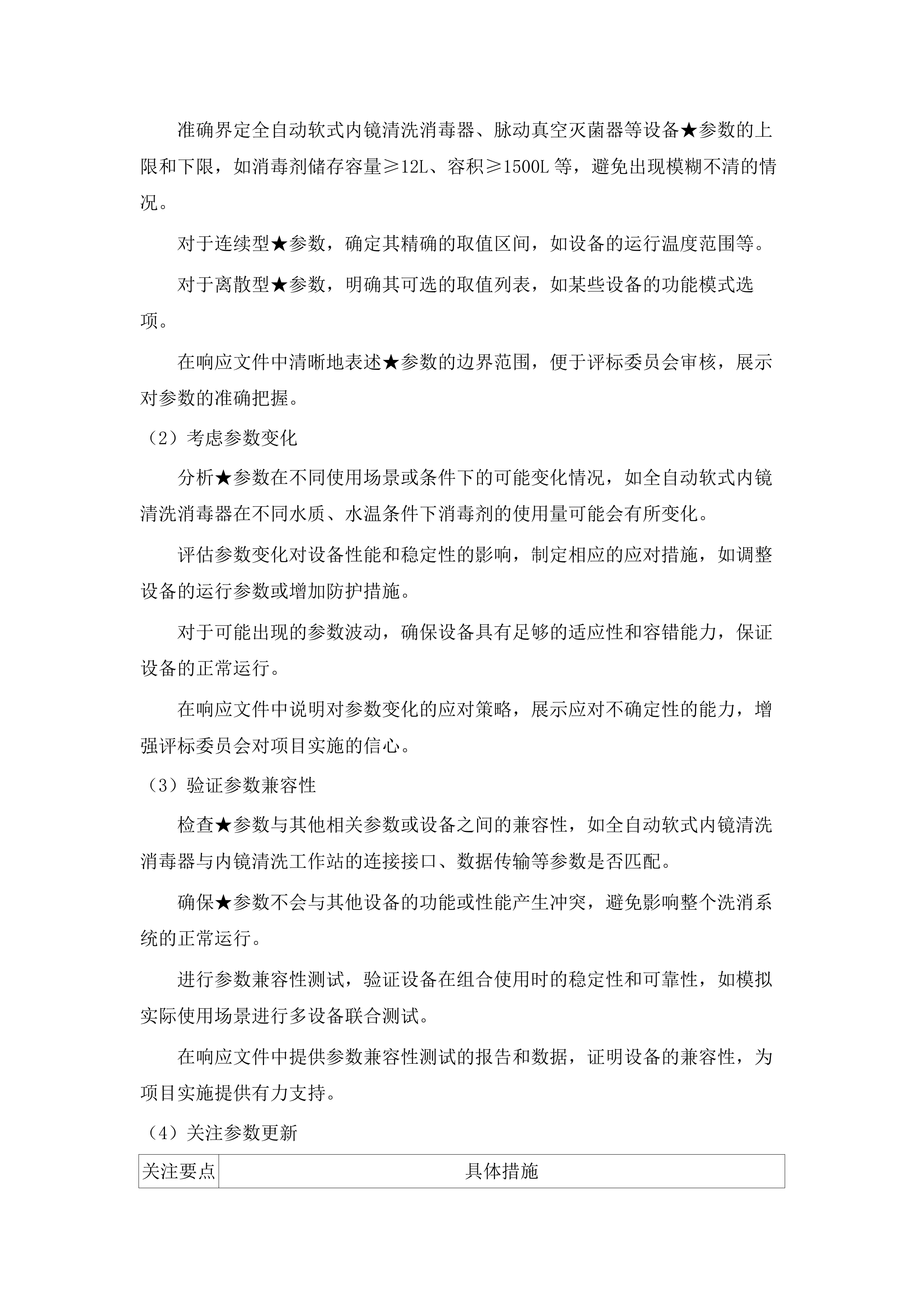 医疗设备采购项目.docx 第9页