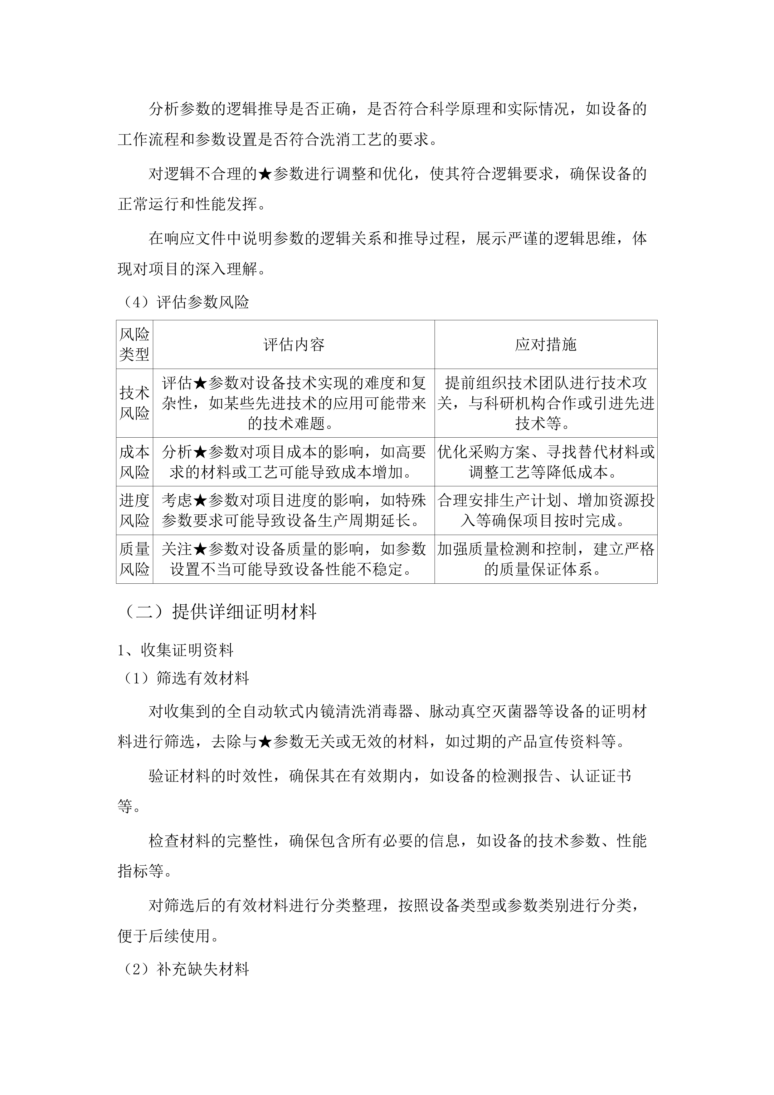 医疗设备采购项目.docx 第11页