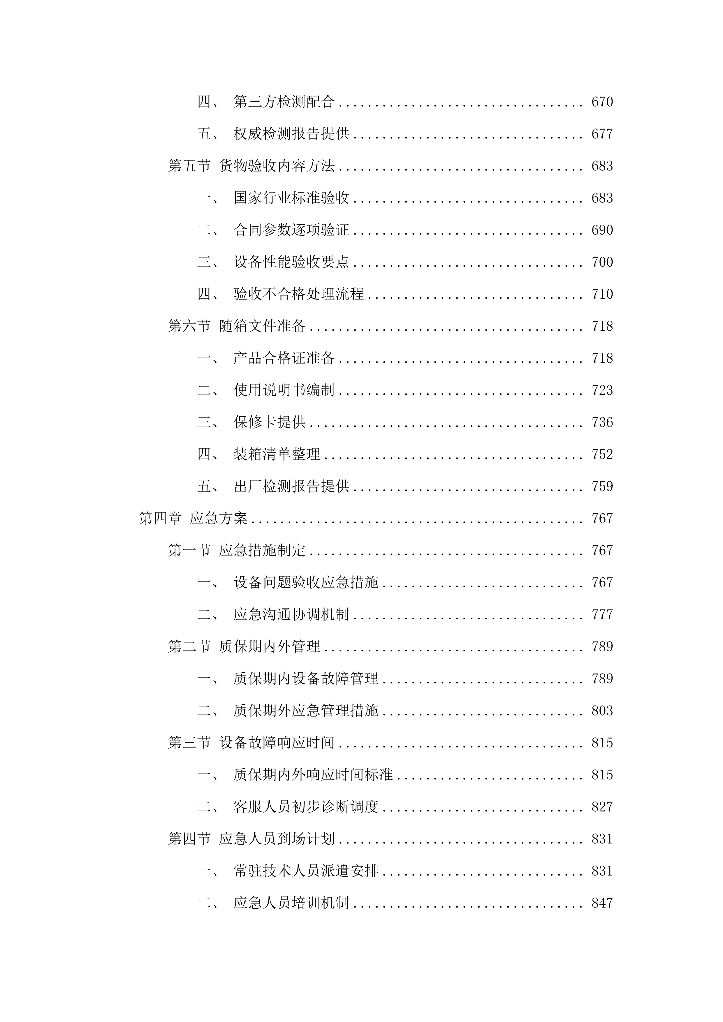 医疗设备采购项目.docx 第4页