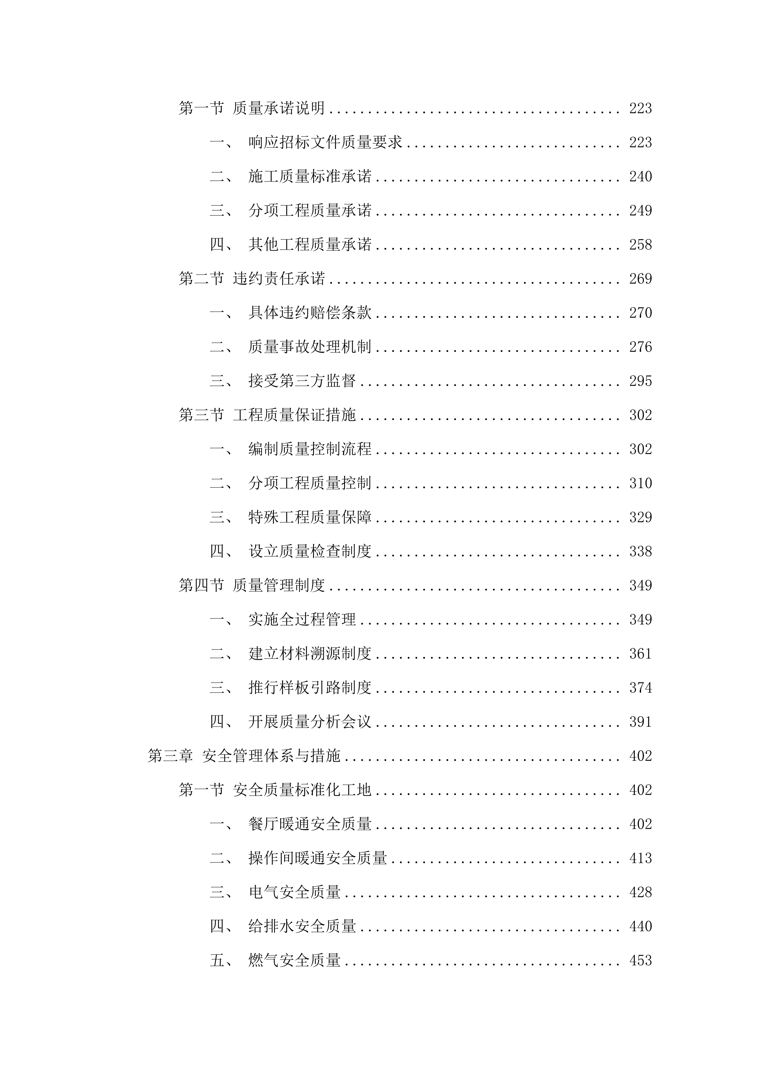 华北石化员工餐厅功能完善项目.docx 第2页