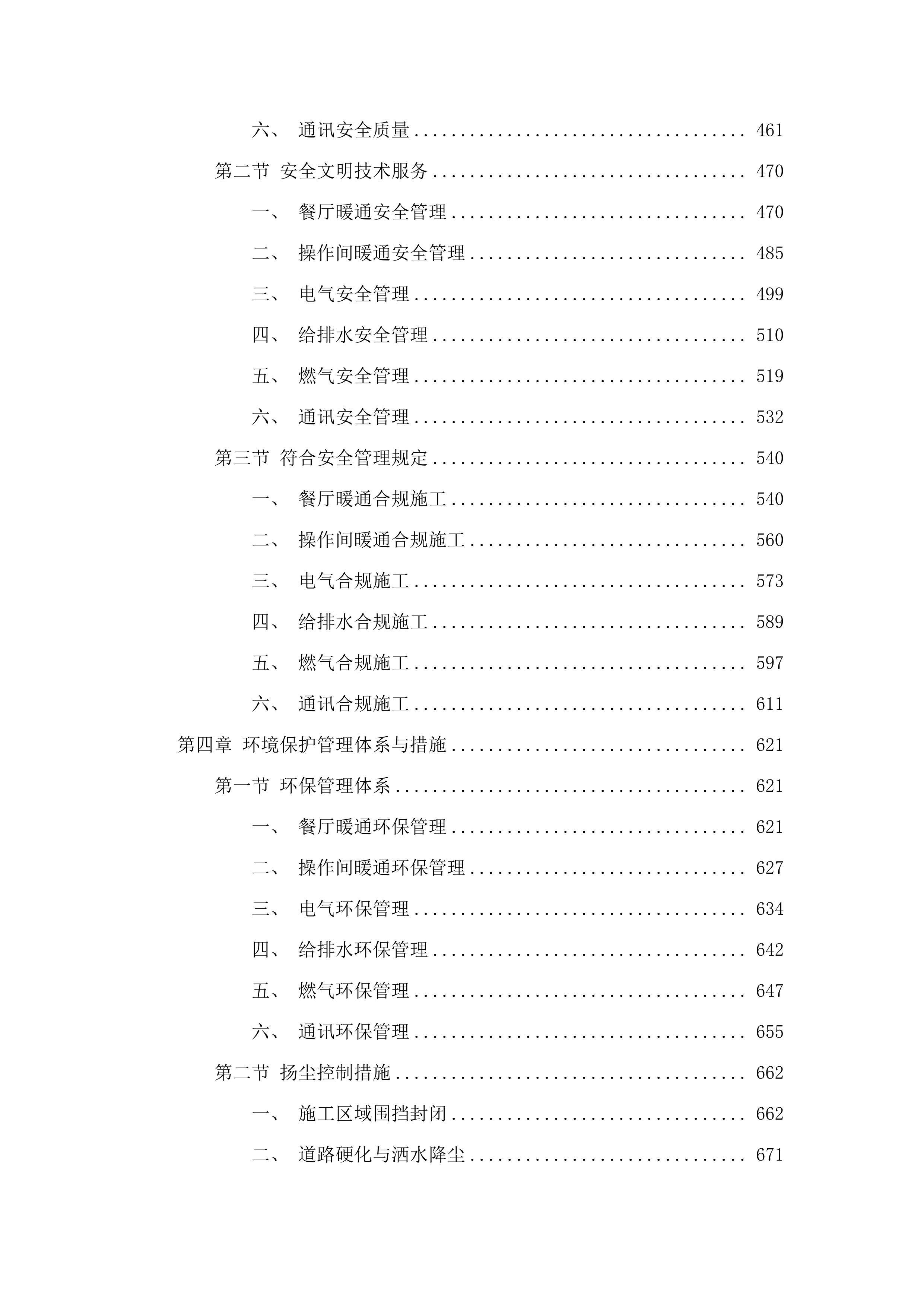 华北石化员工餐厅功能完善项目.docx 第3页