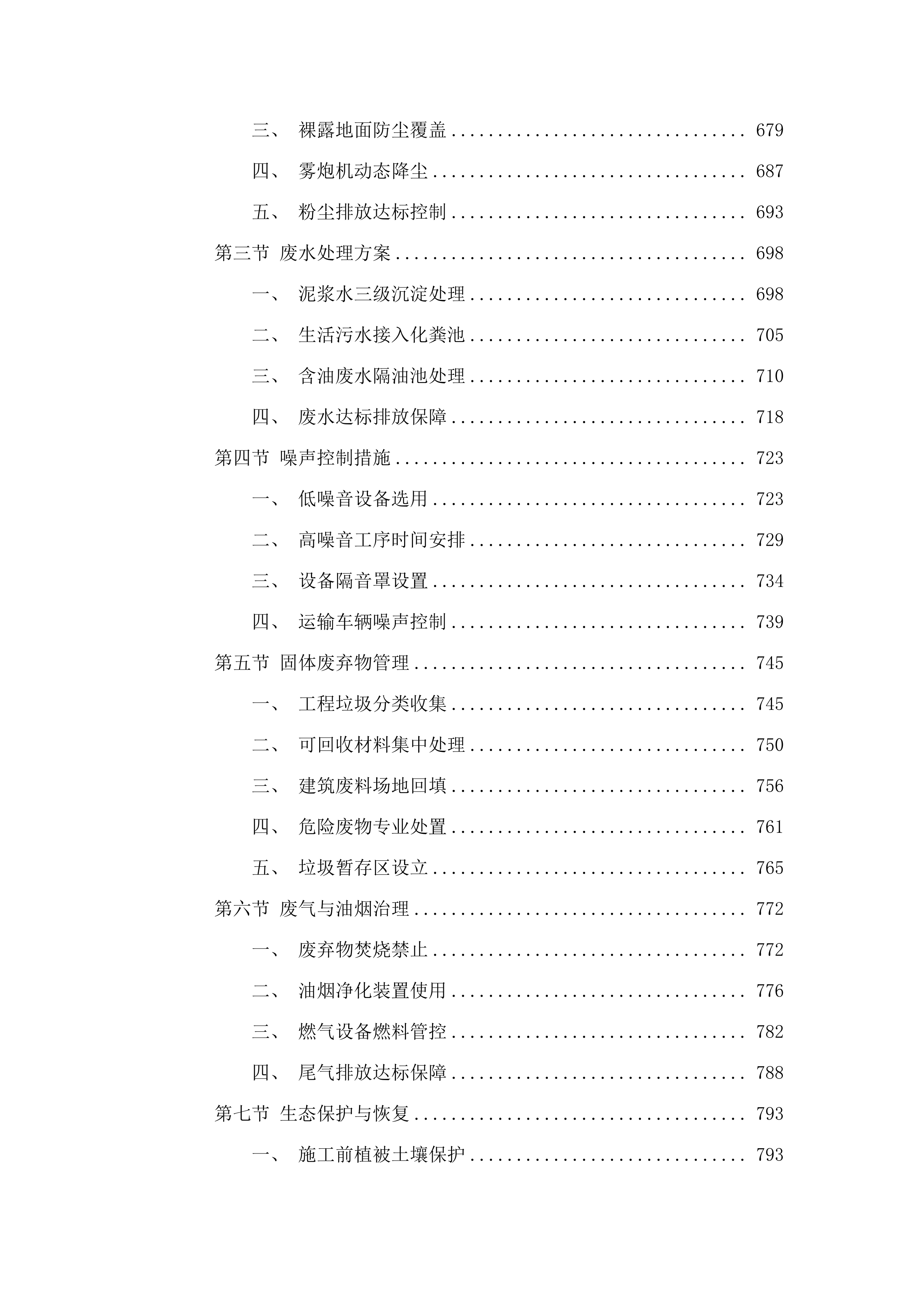 华北石化员工餐厅功能完善项目.docx 第4页