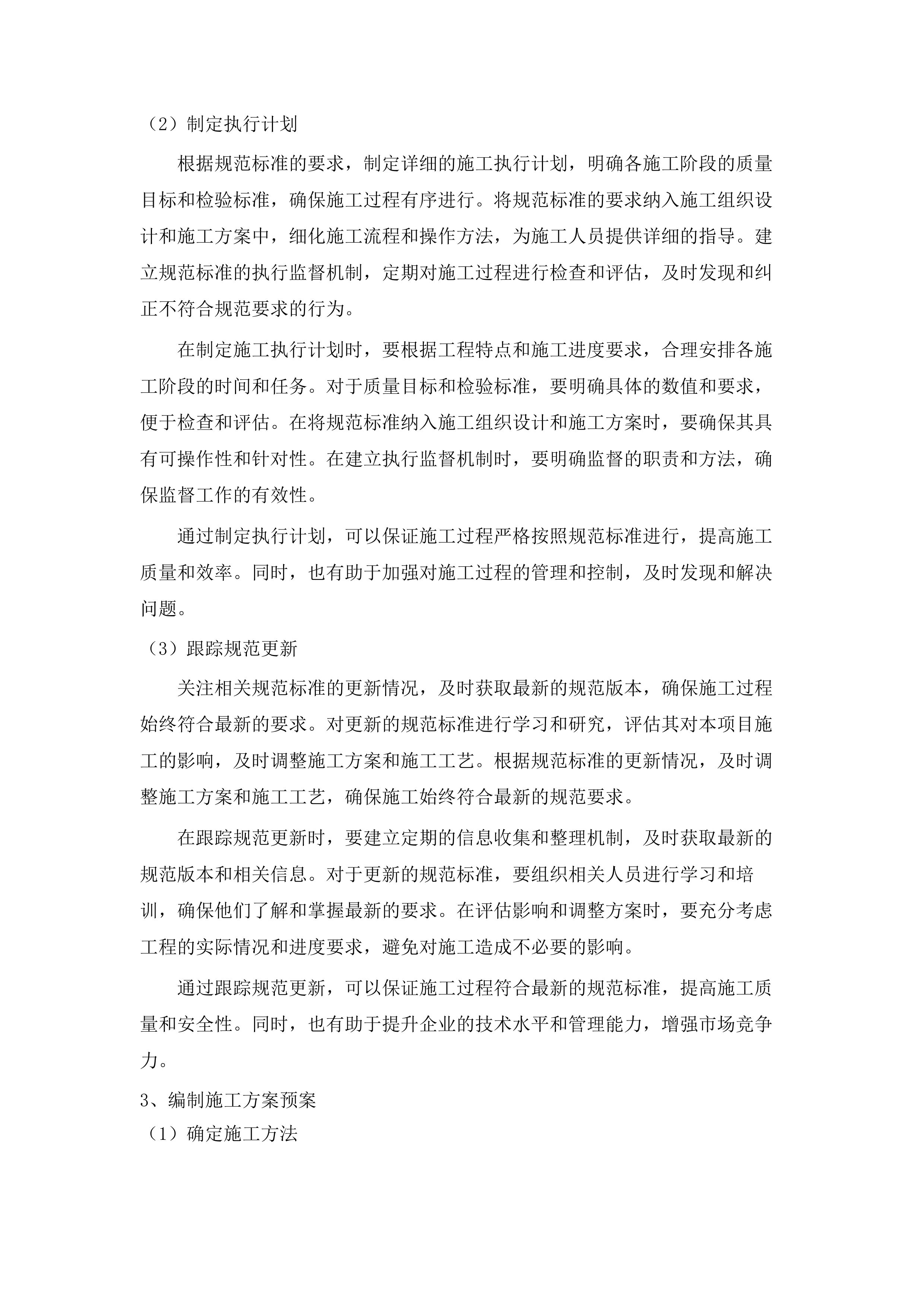 华北石化员工餐厅功能完善项目.docx 第10页