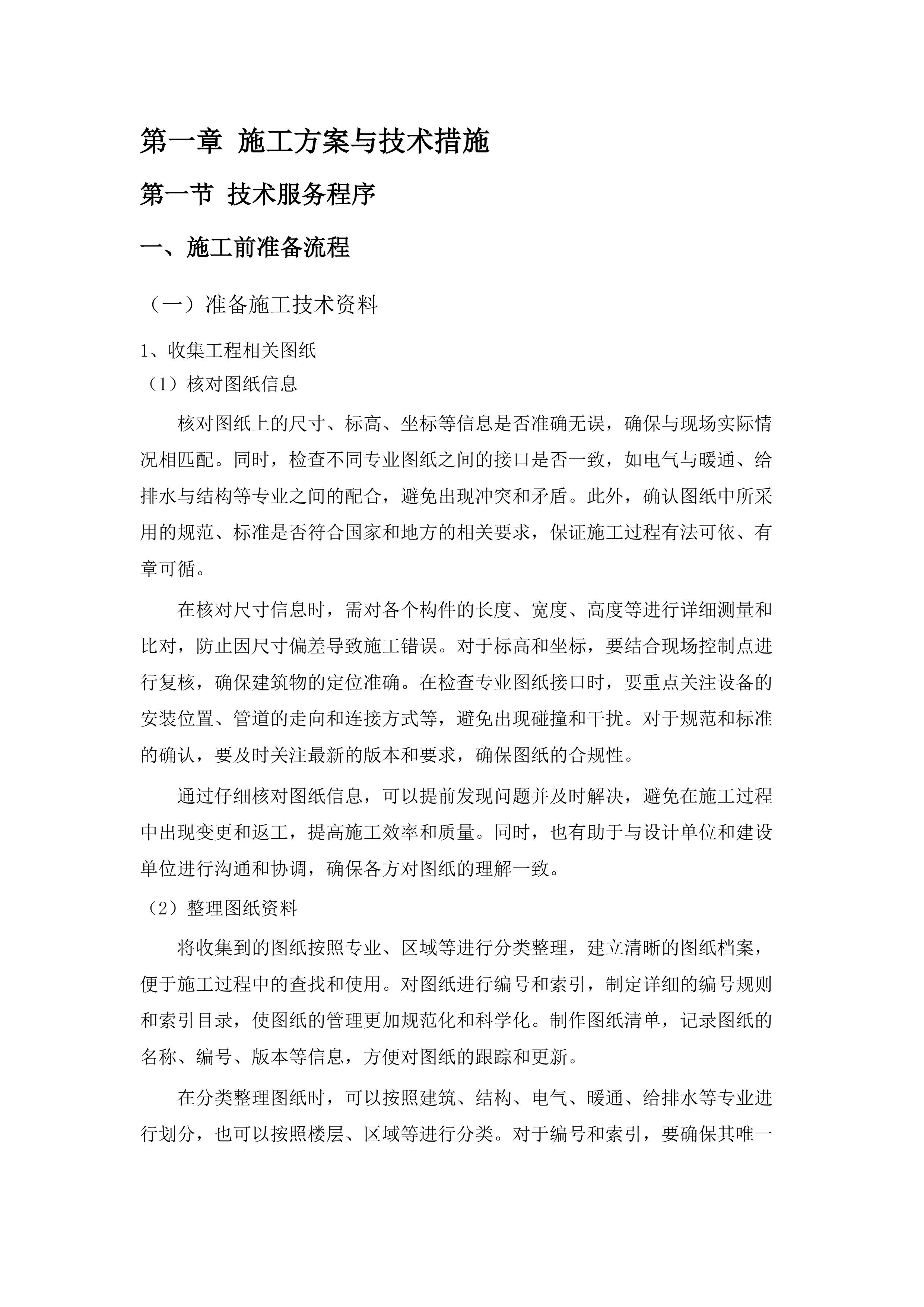 华北石化员工餐厅功能完善项目.docx 第8页