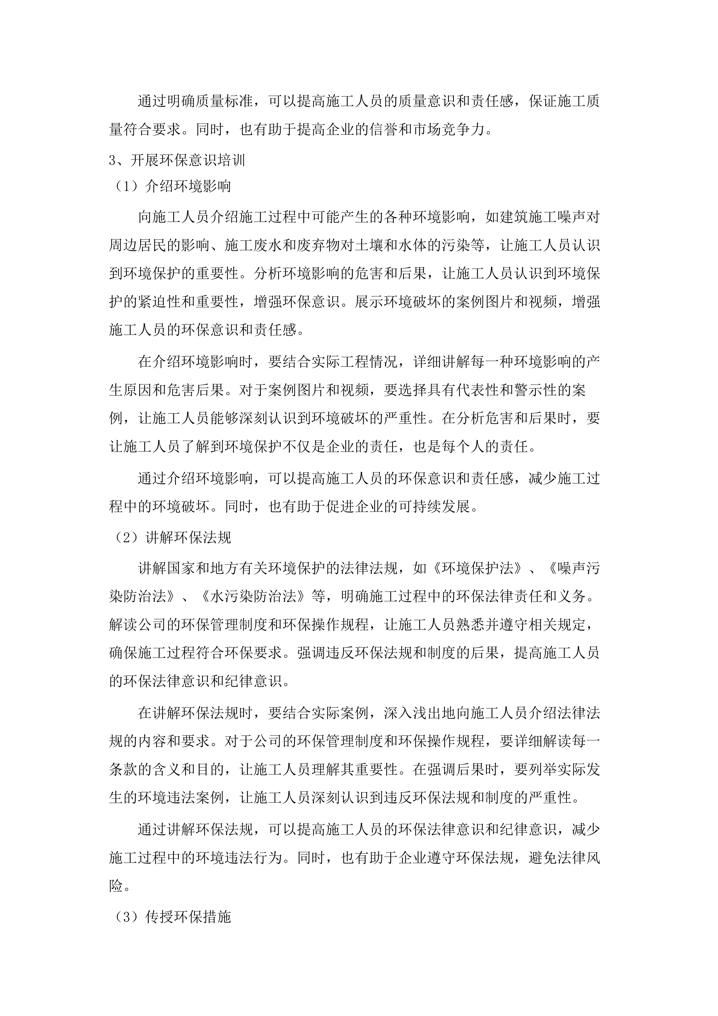 华北石化员工餐厅功能完善项目.docx 第15页