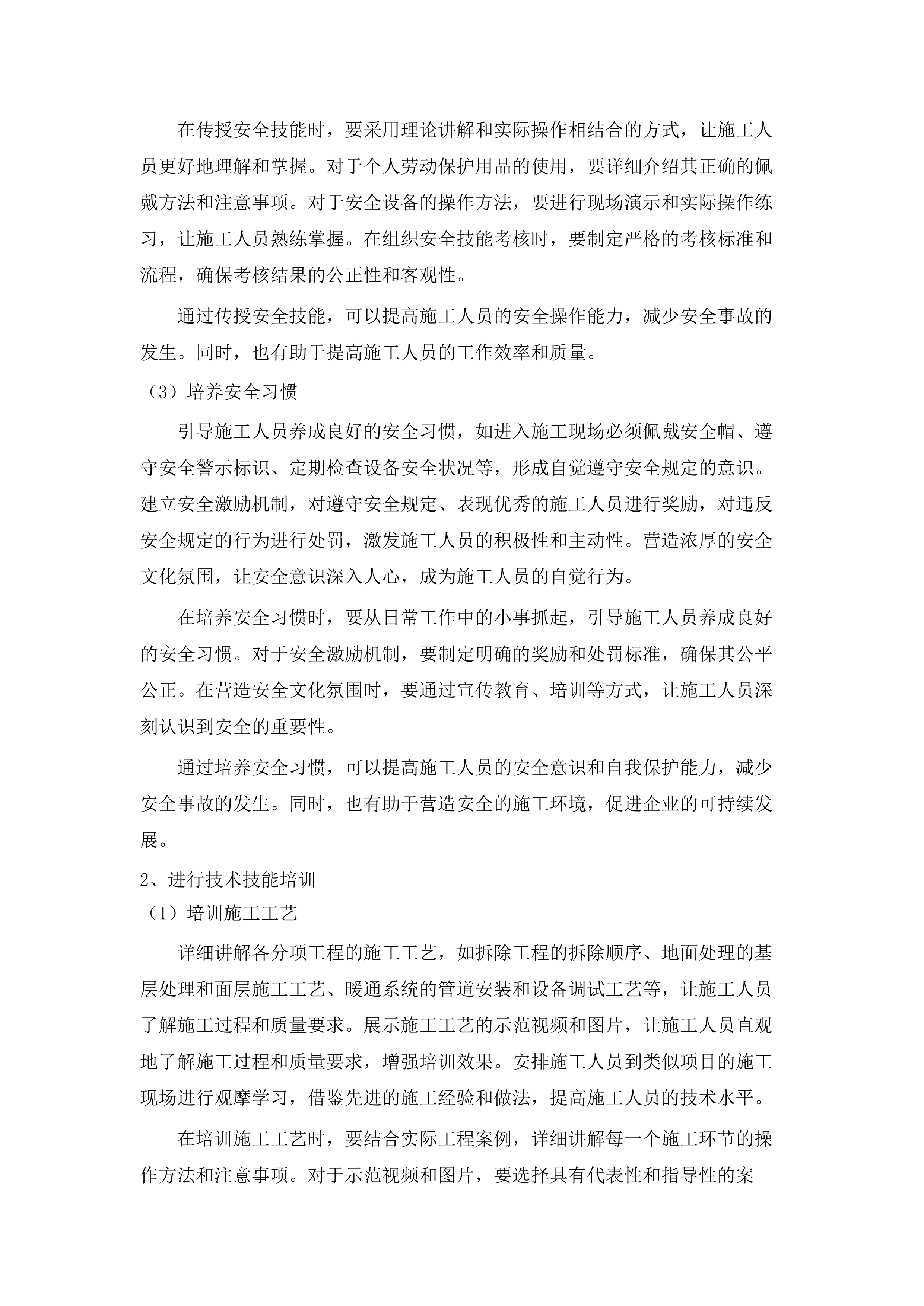 华北石化员工餐厅功能完善项目.docx 第13页