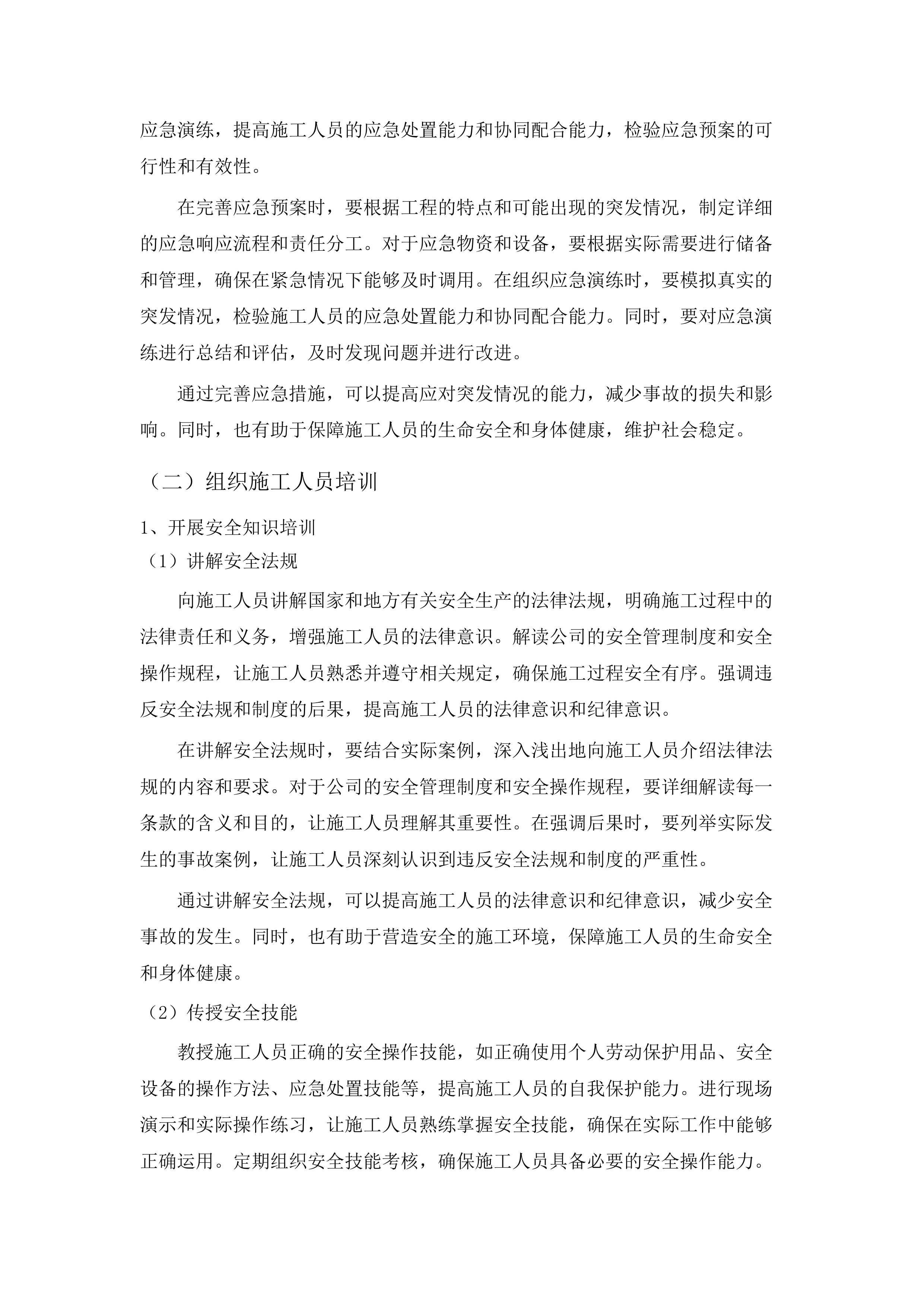 华北石化员工餐厅功能完善项目.docx 第12页