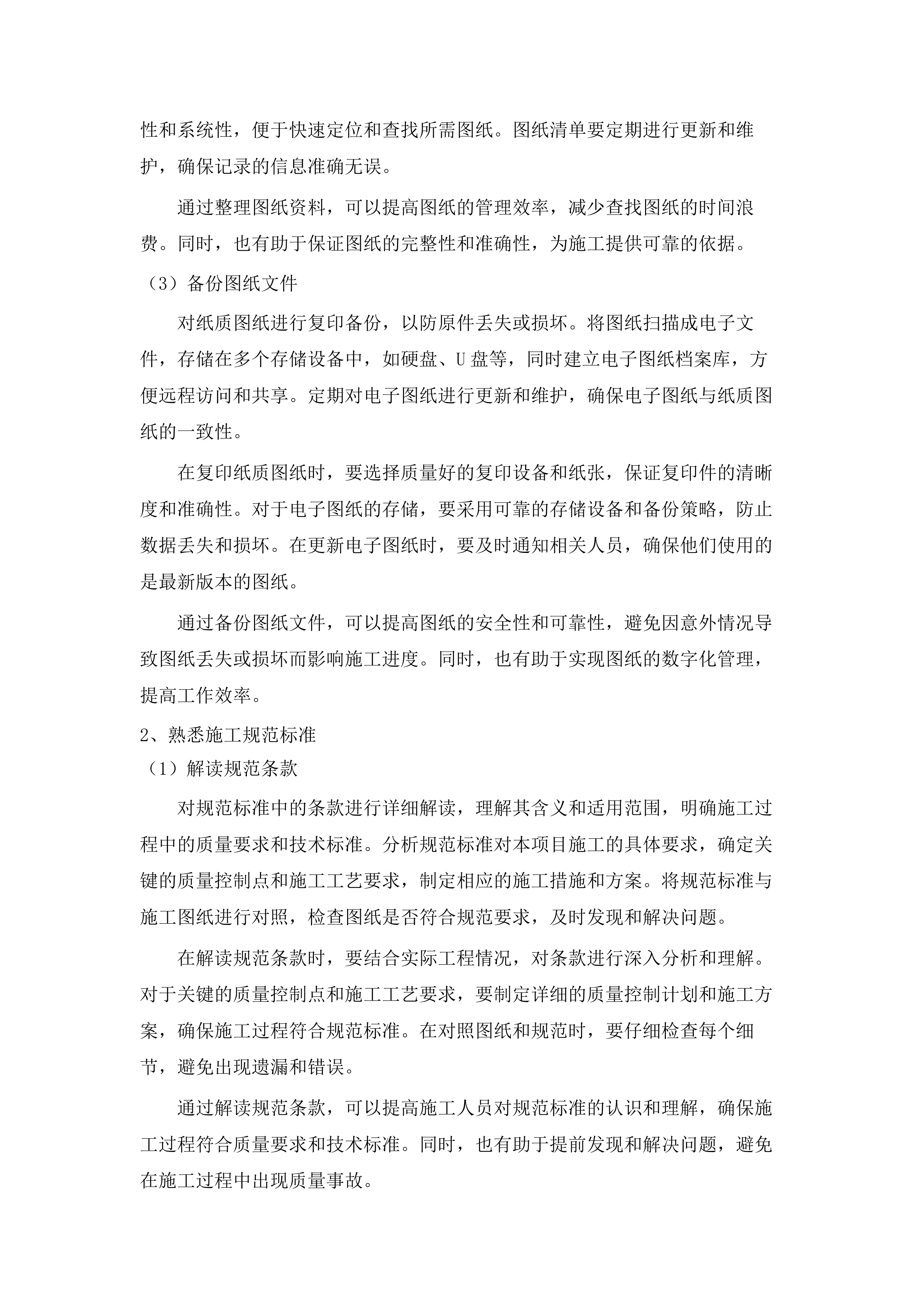 华北石化员工餐厅功能完善项目.docx 第9页