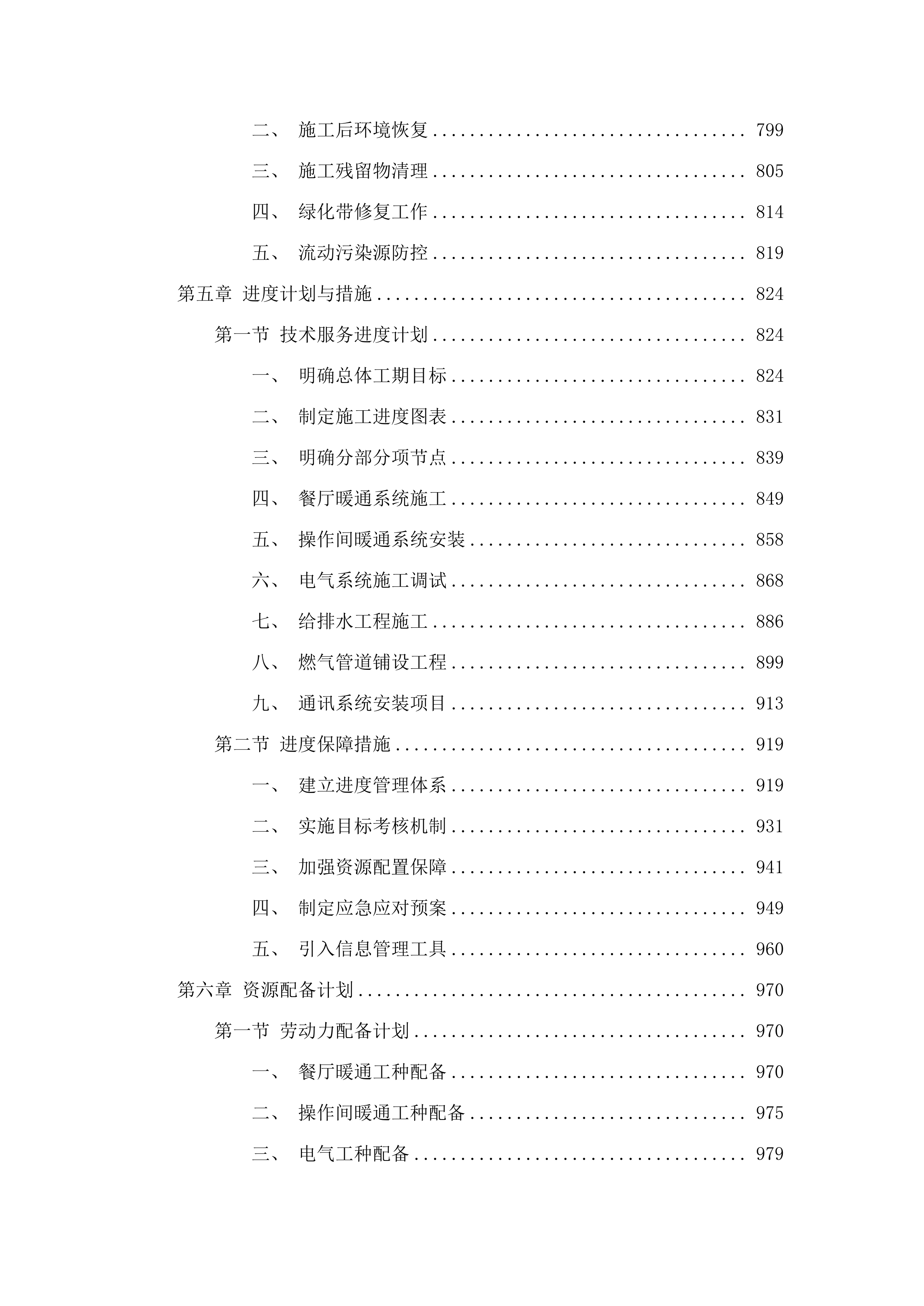 华北石化员工餐厅功能完善项目.docx 第5页