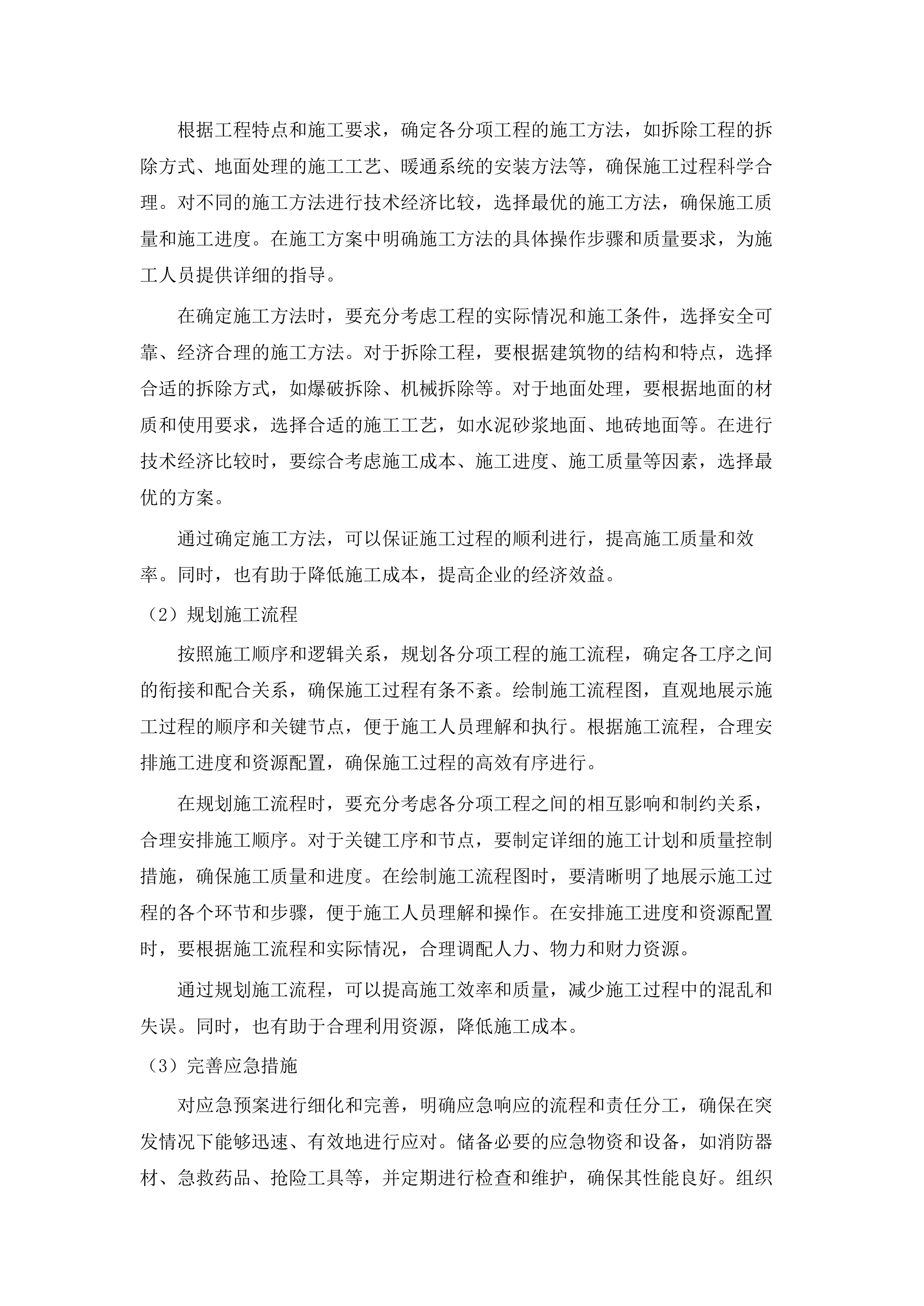 华北石化员工餐厅功能完善项目.docx 第11页
