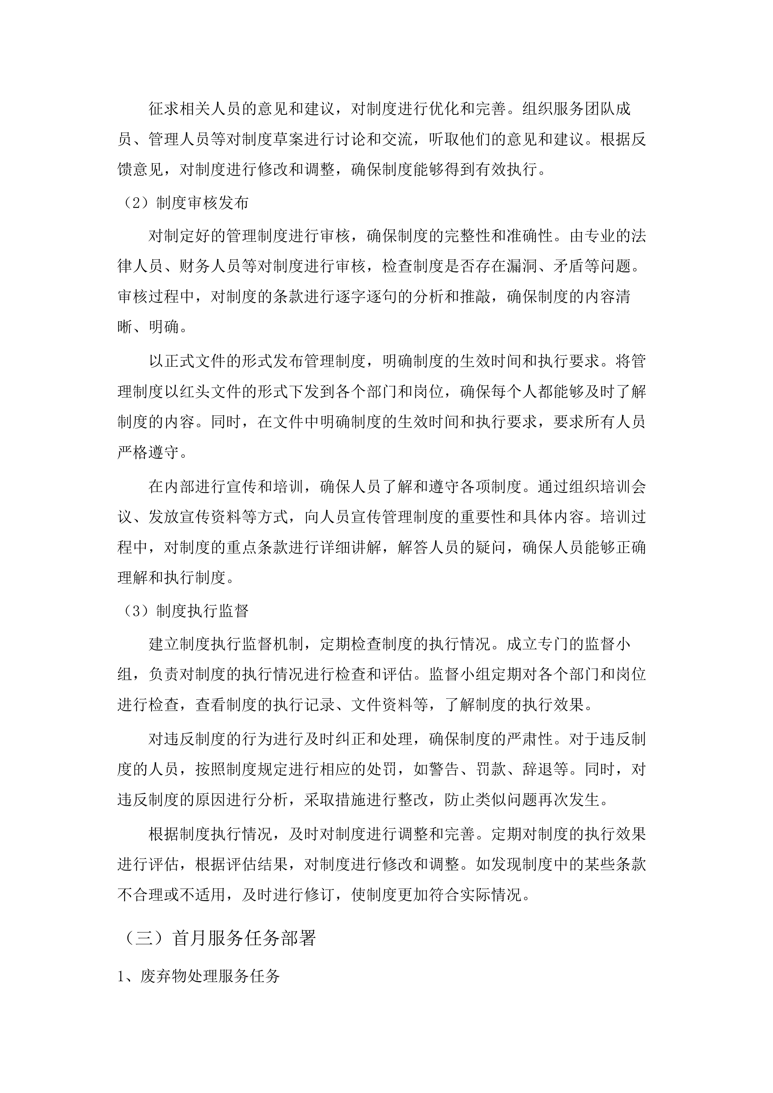 向社会力量购买生态环境保护相关服务.docx 第15页