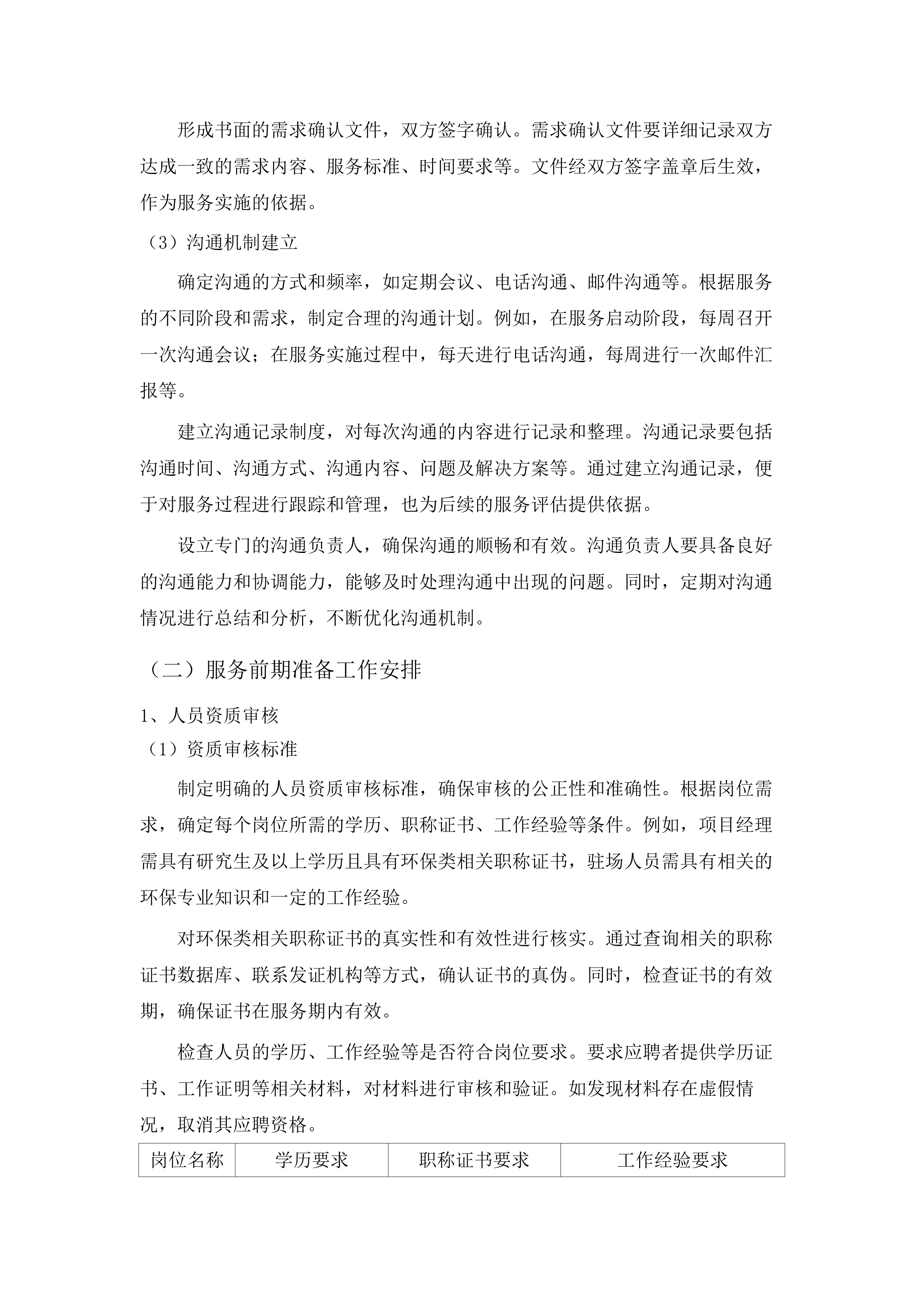 向社会力量购买生态环境保护相关服务.docx 第11页