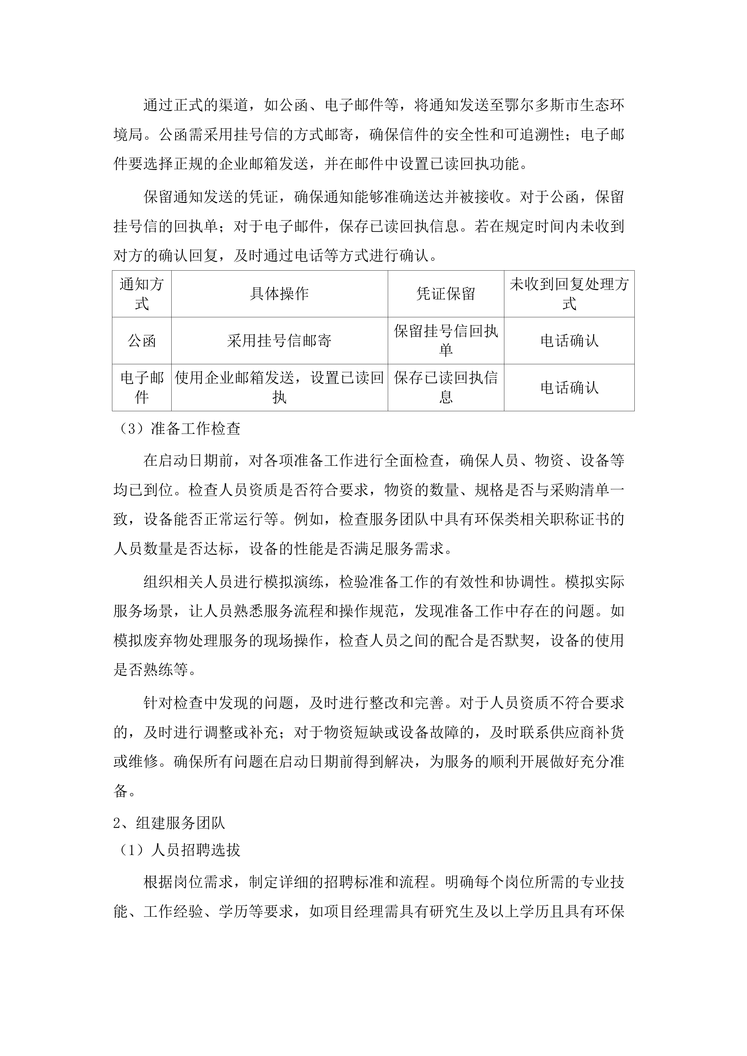 向社会力量购买生态环境保护相关服务.docx 第8页