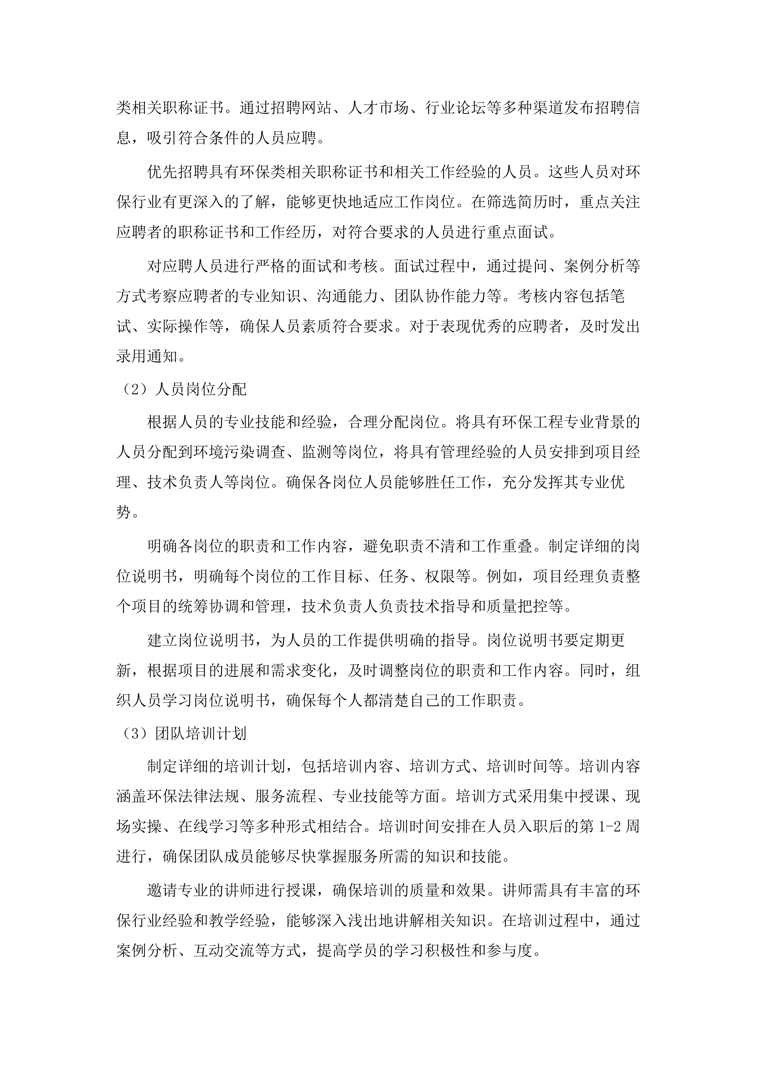 向社会力量购买生态环境保护相关服务.docx 第9页