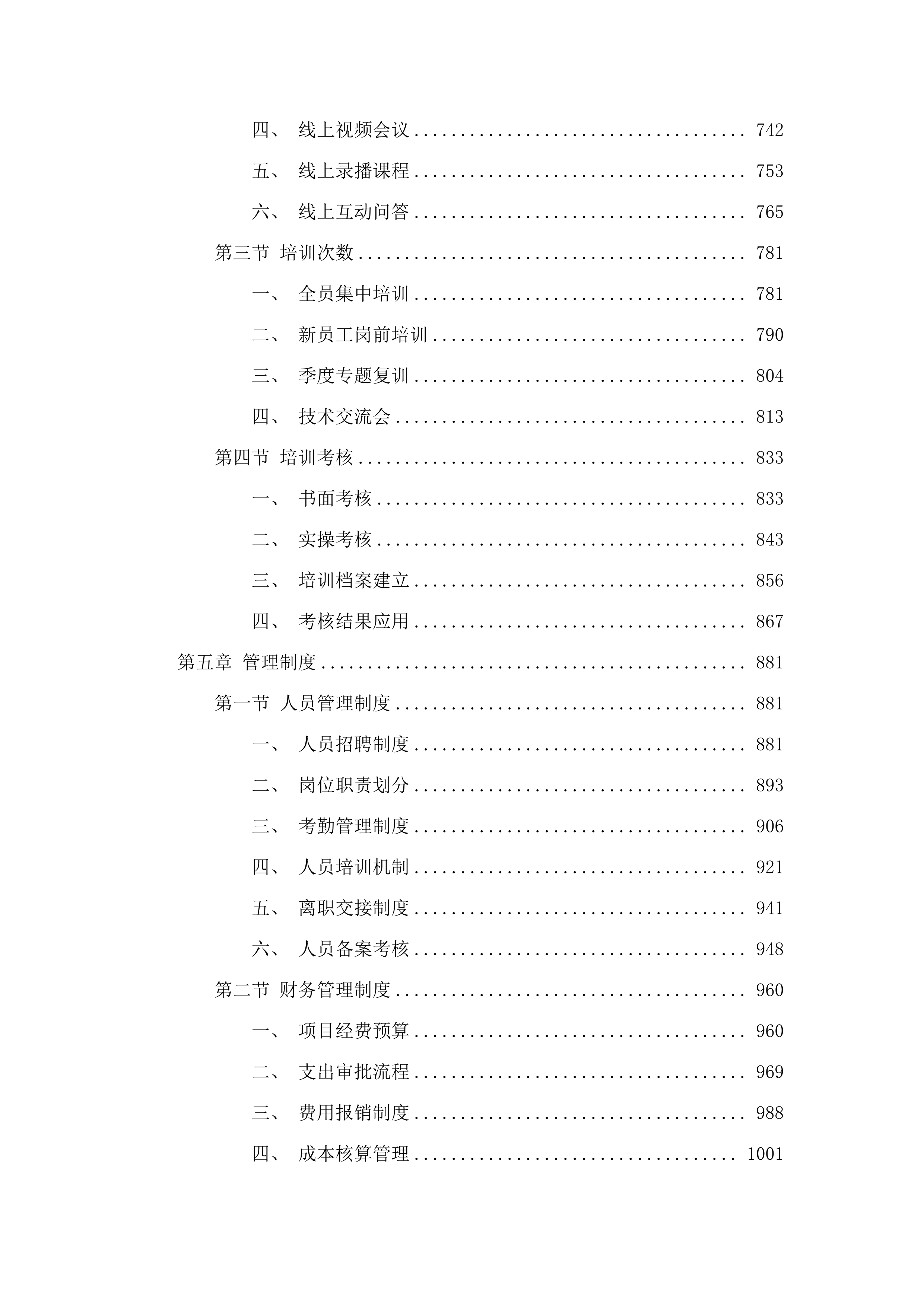向社会力量购买生态环境保护相关服务.docx 第4页