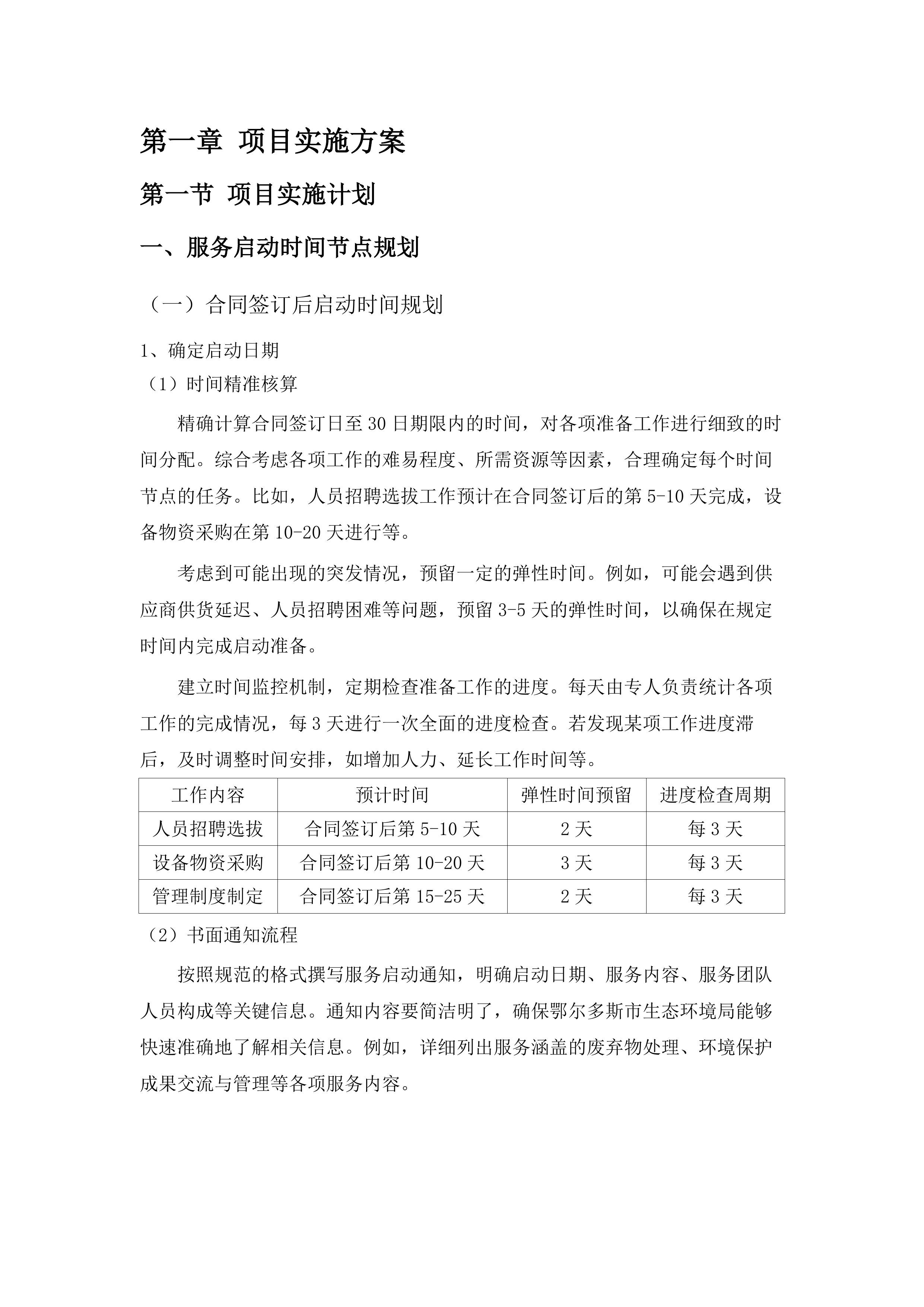 向社会力量购买生态环境保护相关服务.docx 第7页