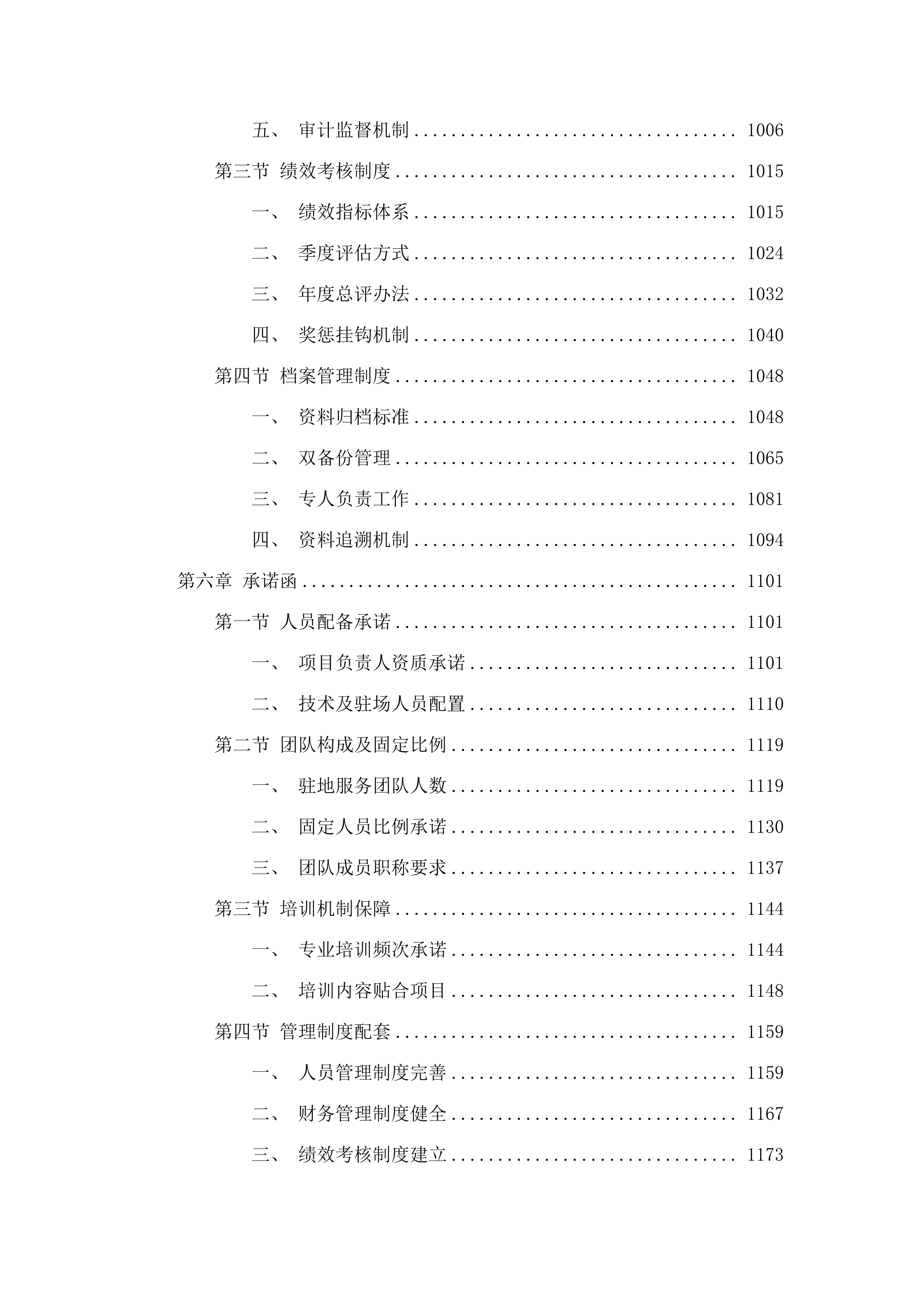 向社会力量购买生态环境保护相关服务.docx 第5页