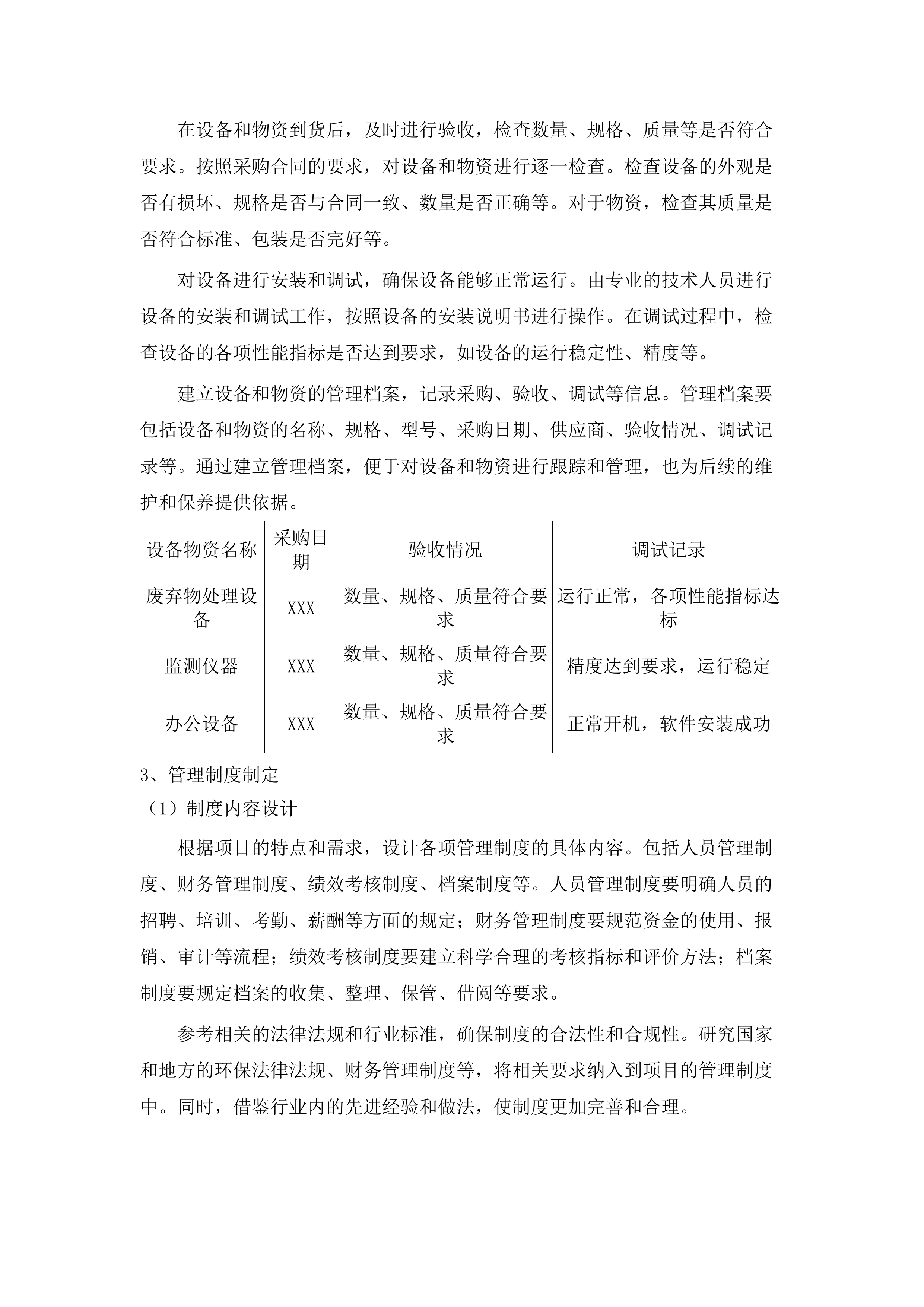 向社会力量购买生态环境保护相关服务.docx 第14页