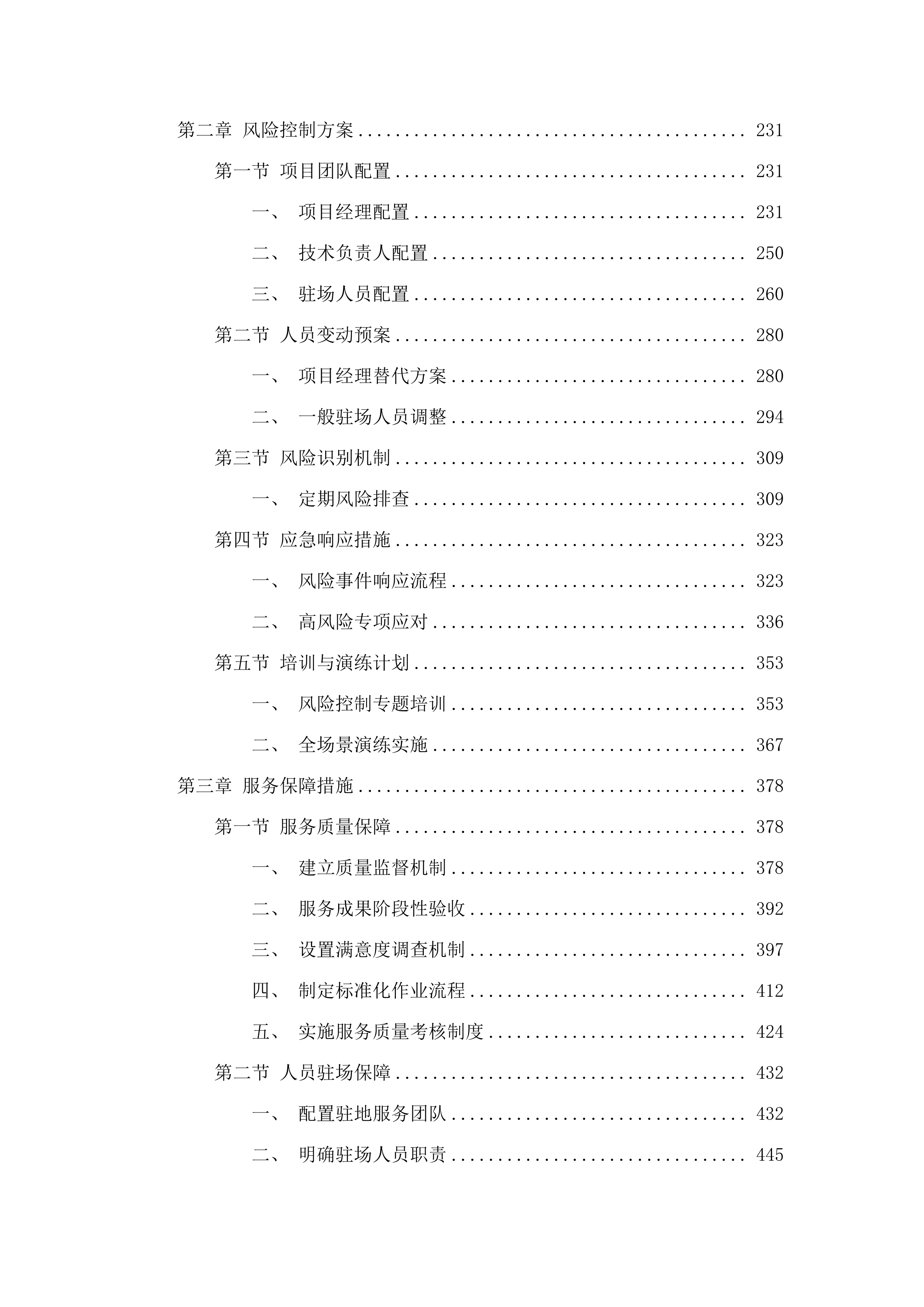 向社会力量购买生态环境保护相关服务.docx 第2页
