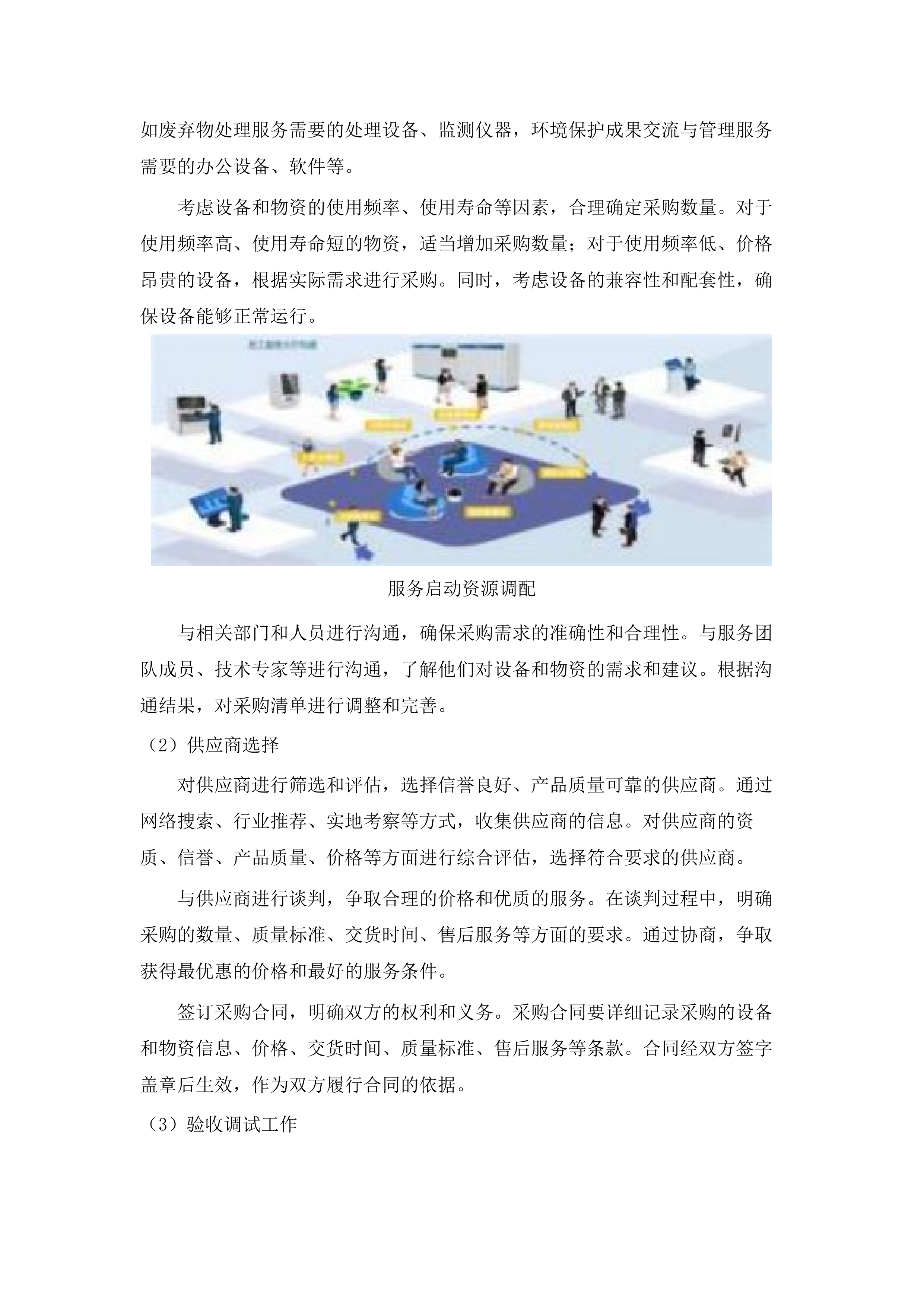 向社会力量购买生态环境保护相关服务.docx 第13页