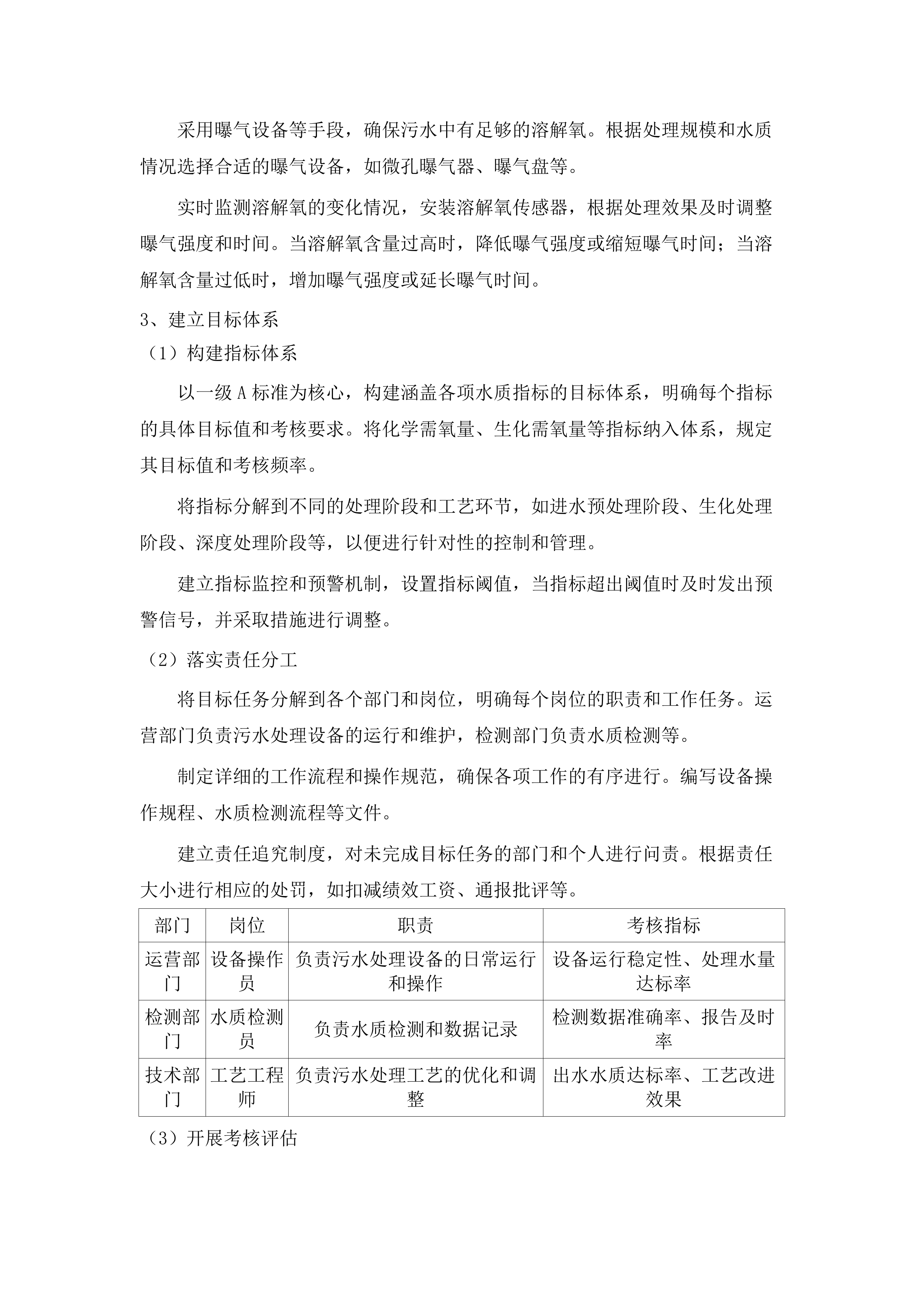 向社会力量购买生活污水处理运营服务项目.docx 第13页