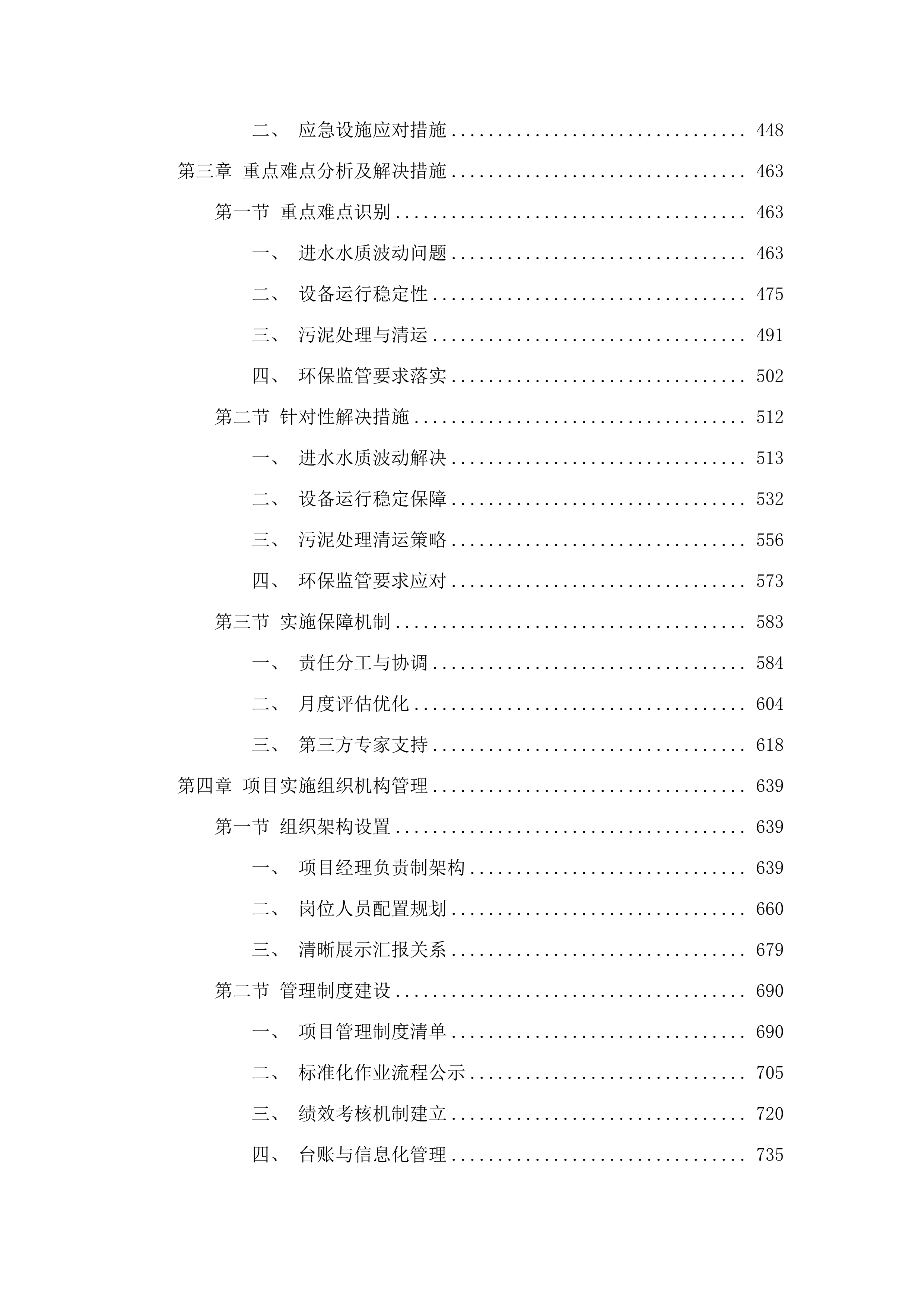 向社会力量购买生活污水处理运营服务项目.docx 第3页
