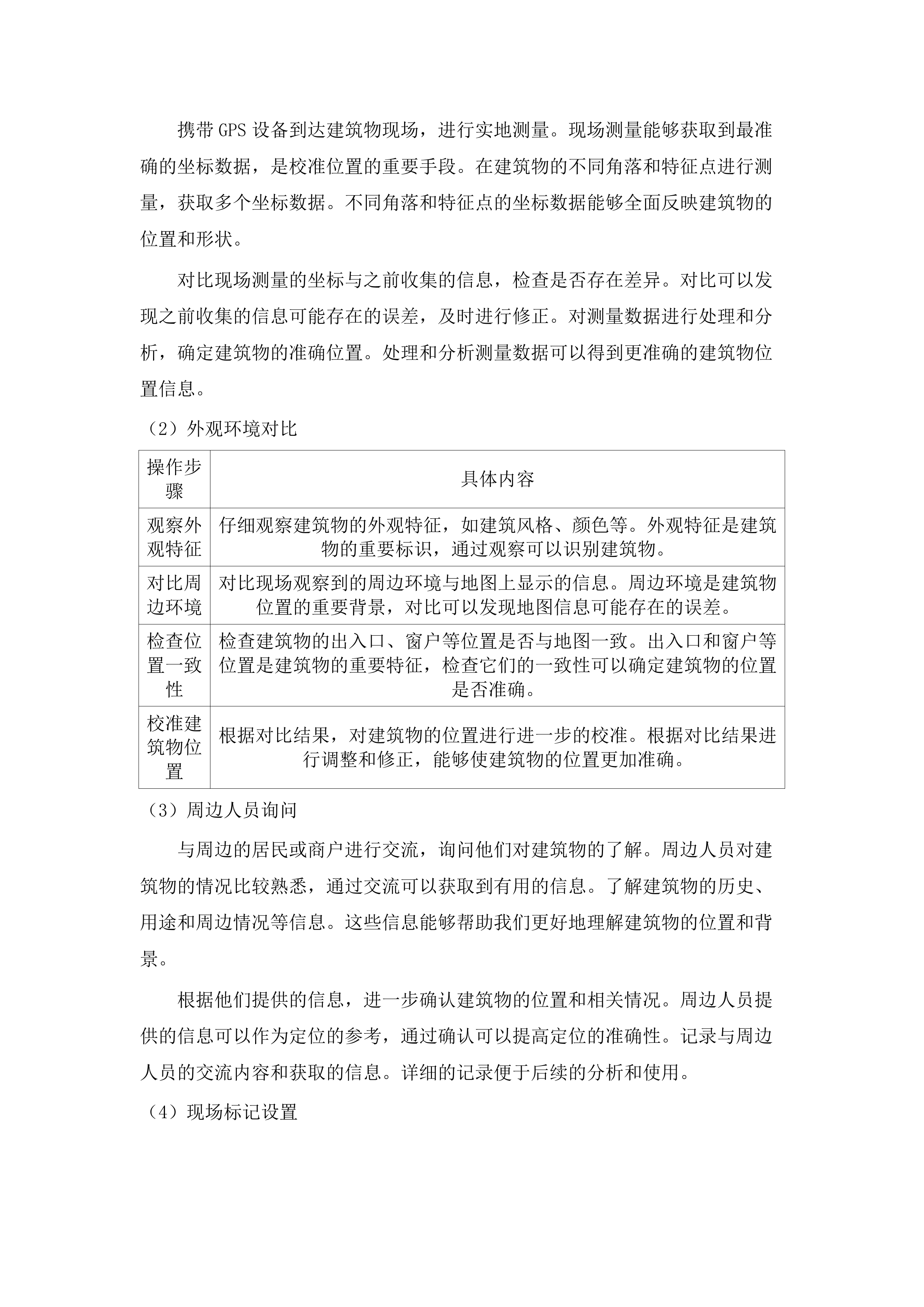 回购民办幼儿园项目.docx 第11页