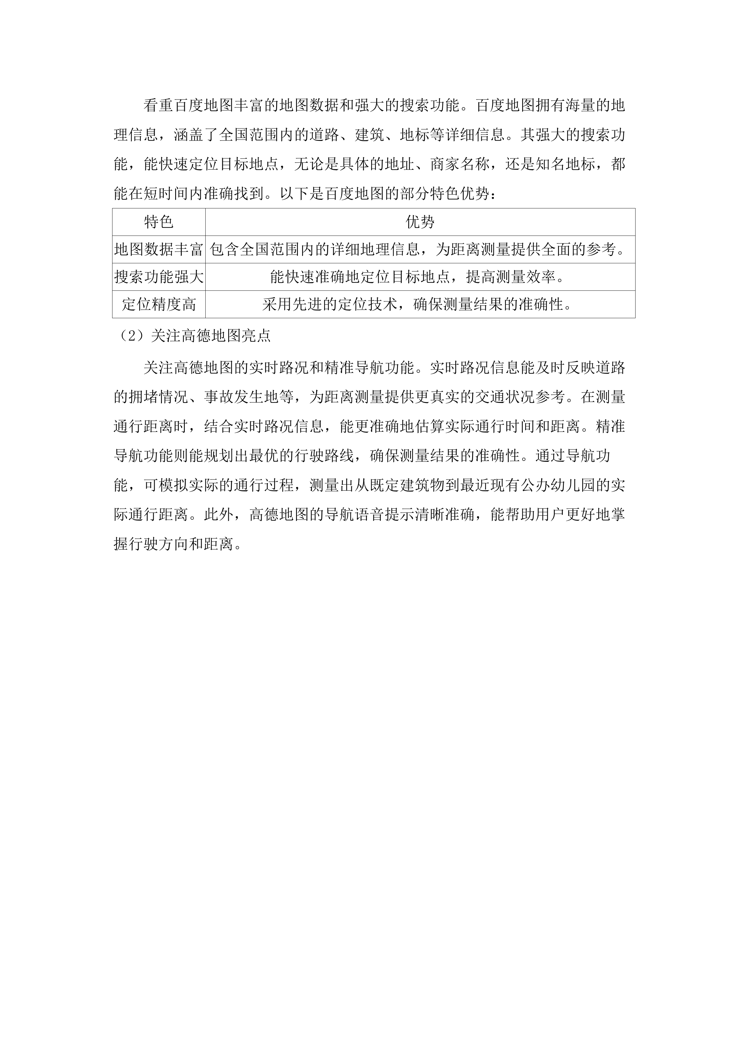 回购民办幼儿园项目.docx 第13页